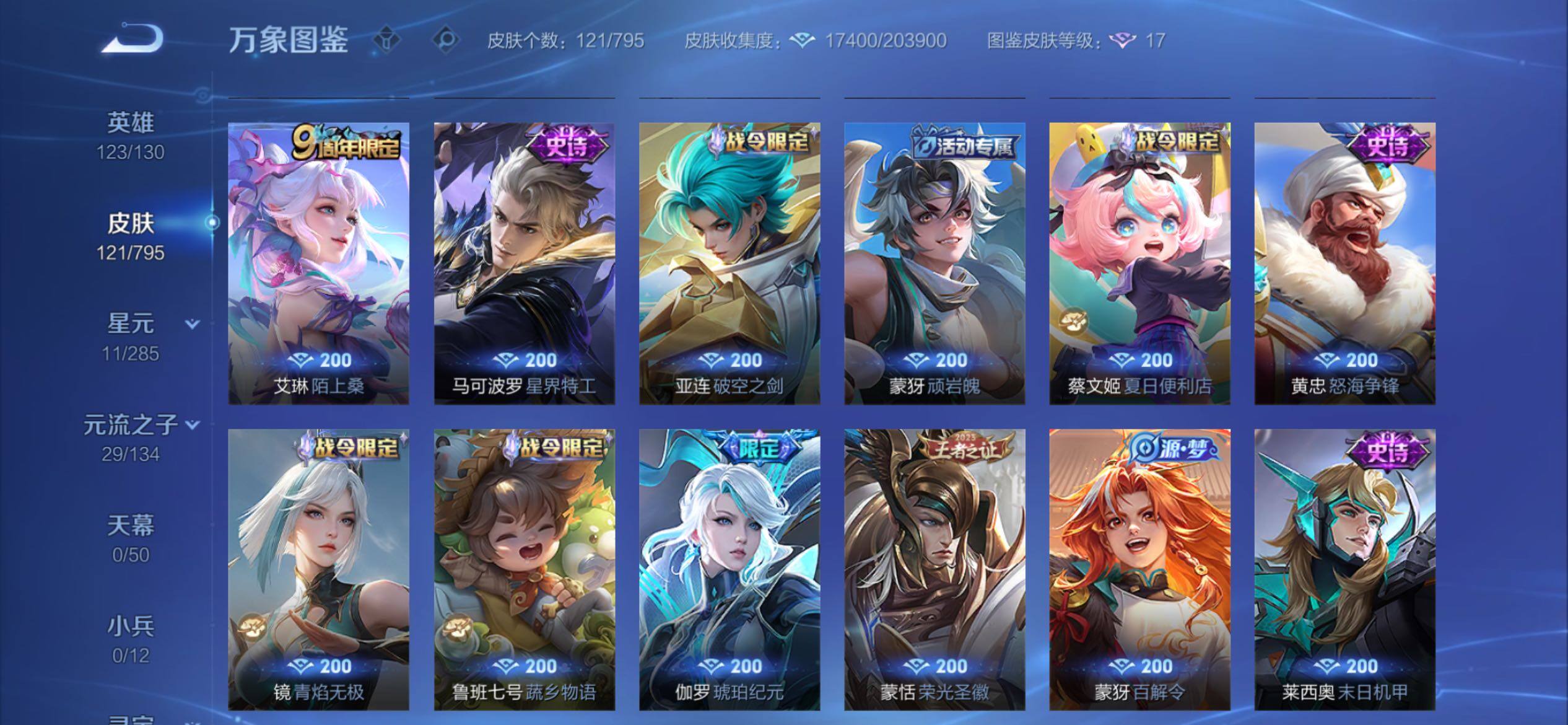 WZCMY4341645王者荣耀账号详情图11