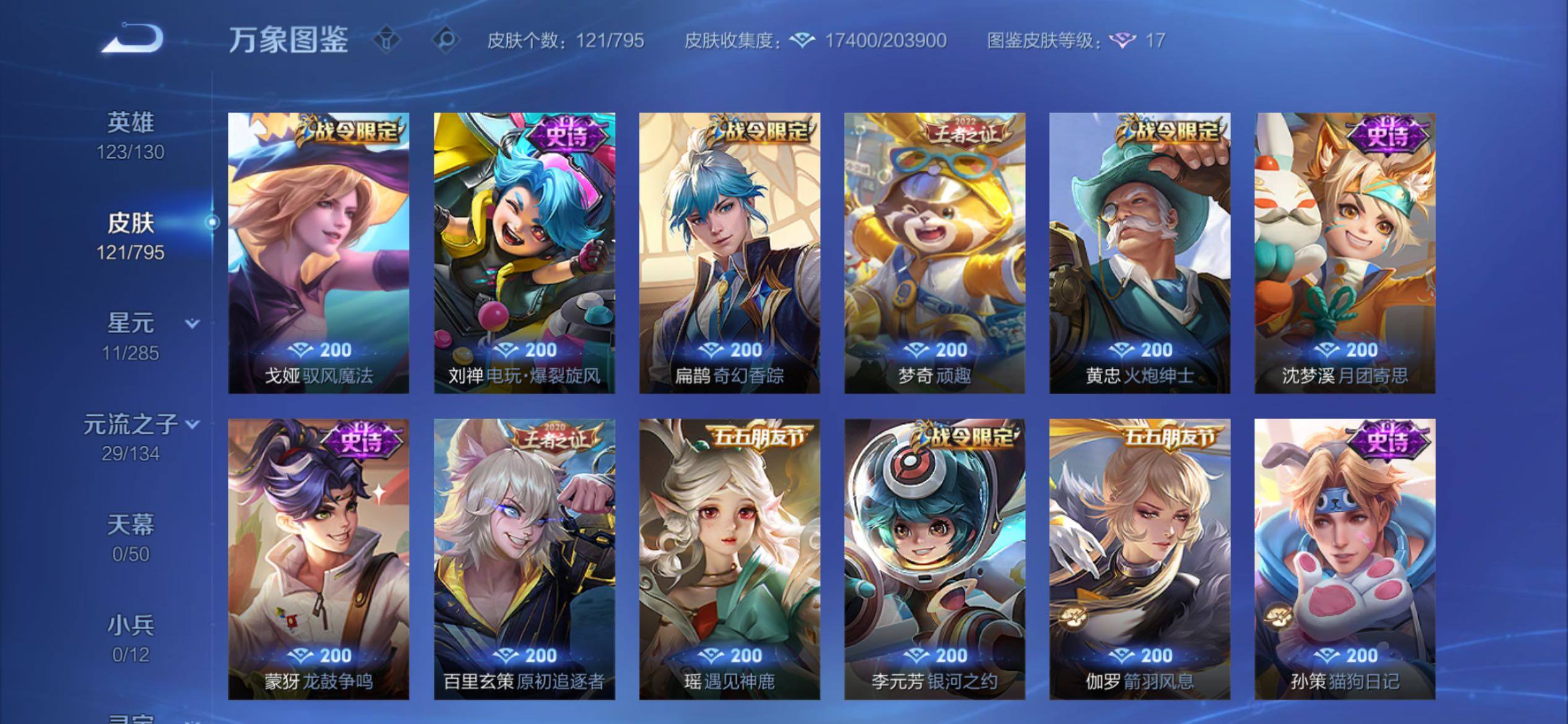 WZCMY4341645王者荣耀账号详情图12