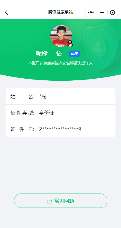 WZLX4340609王者荣耀账号详情图31
