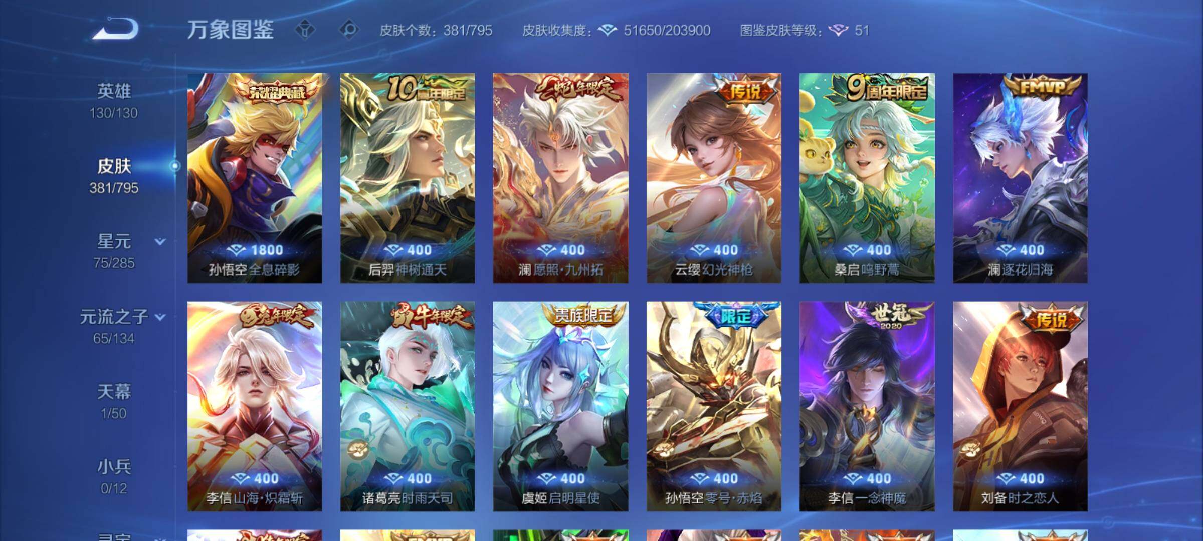 WZCMY4339951王者荣耀账号详情图6