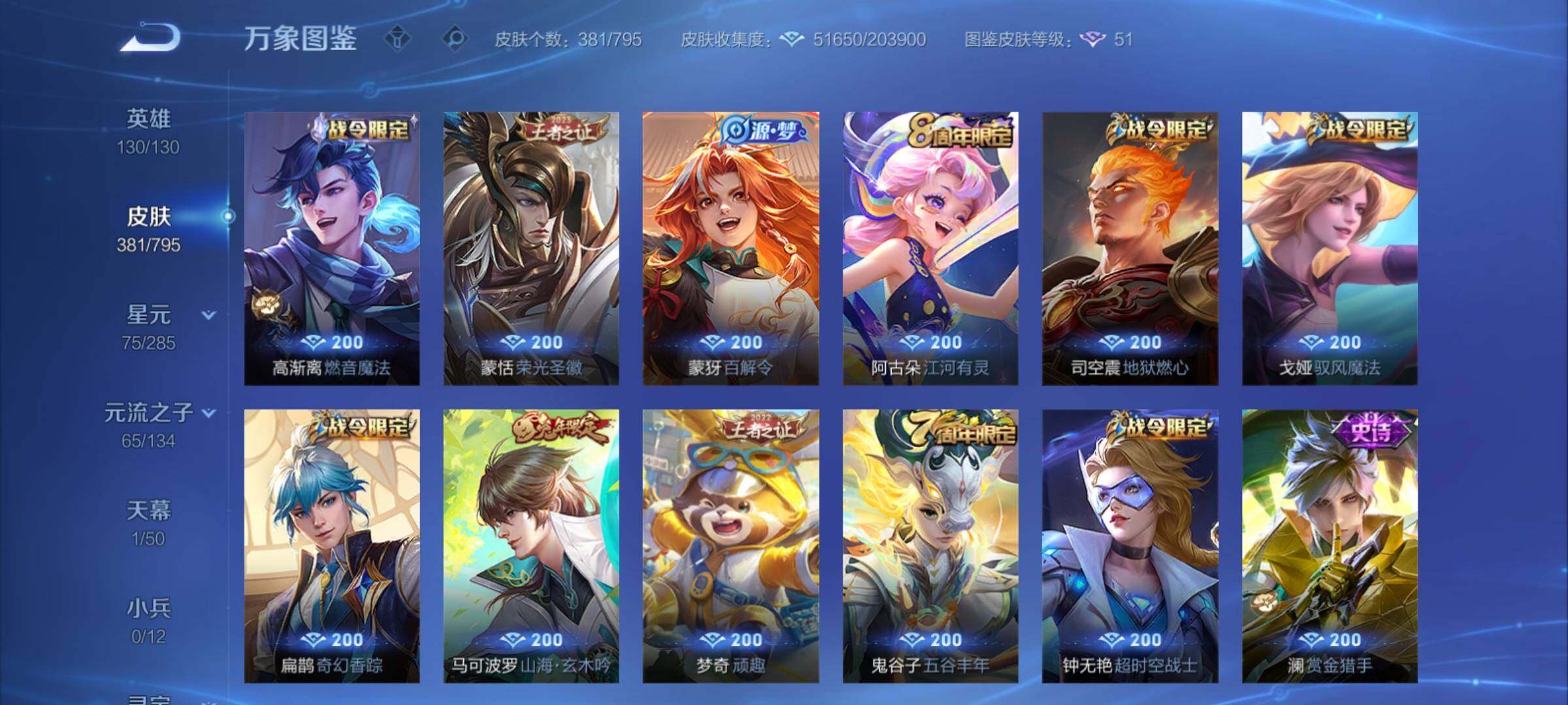 WZCMY4339951王者荣耀账号详情图8