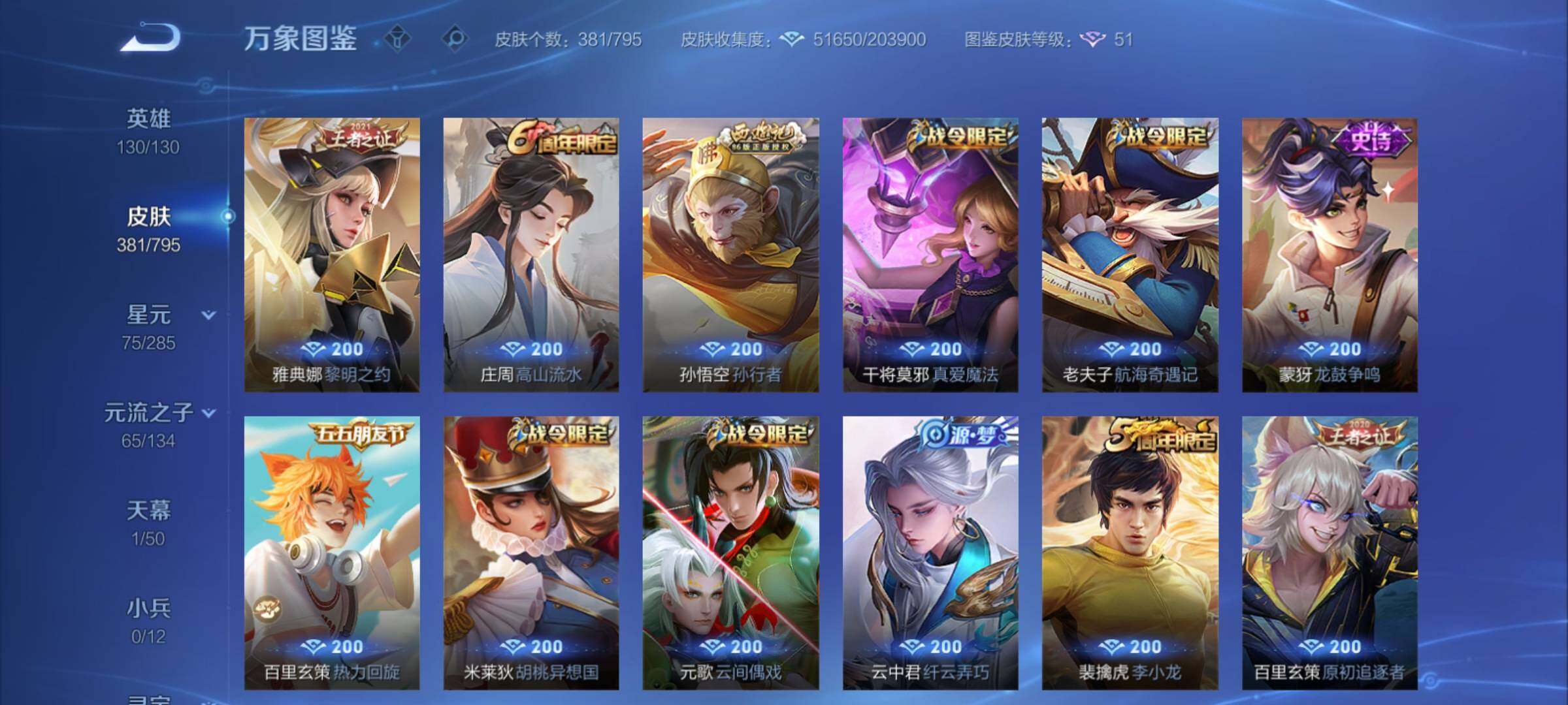 WZCMY4339951王者荣耀账号详情图9