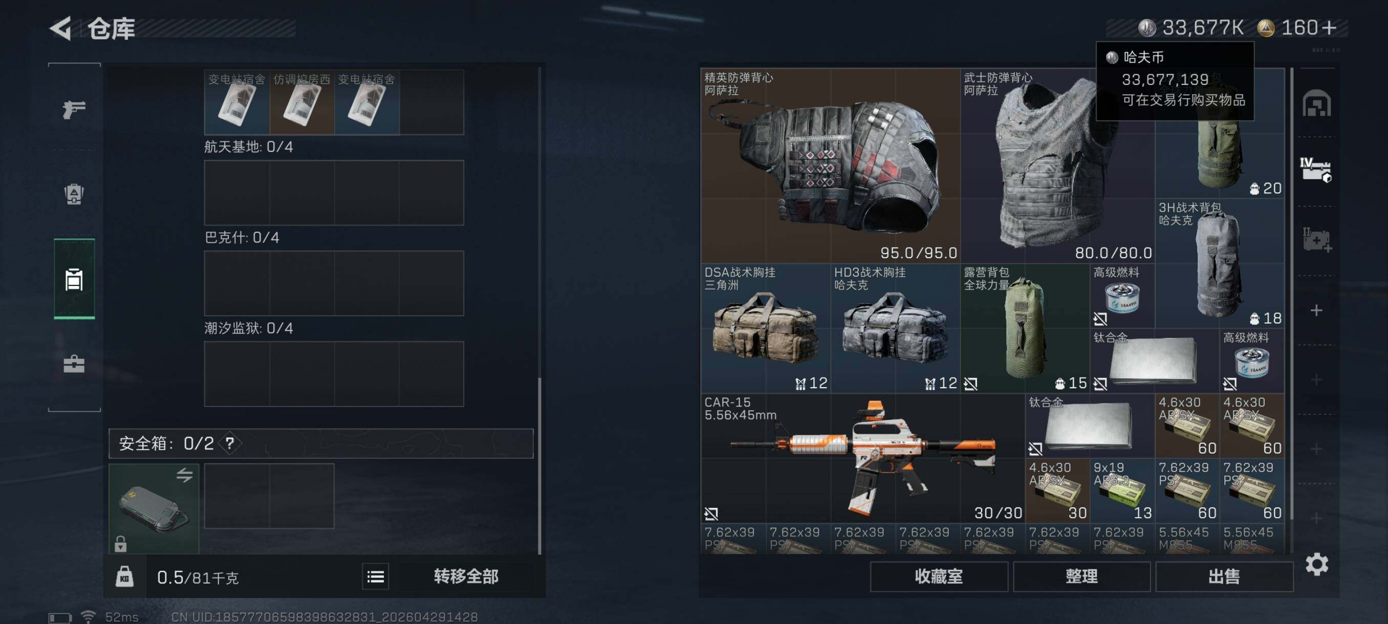SJZCMW4120921三角洲行动账号详情图9
