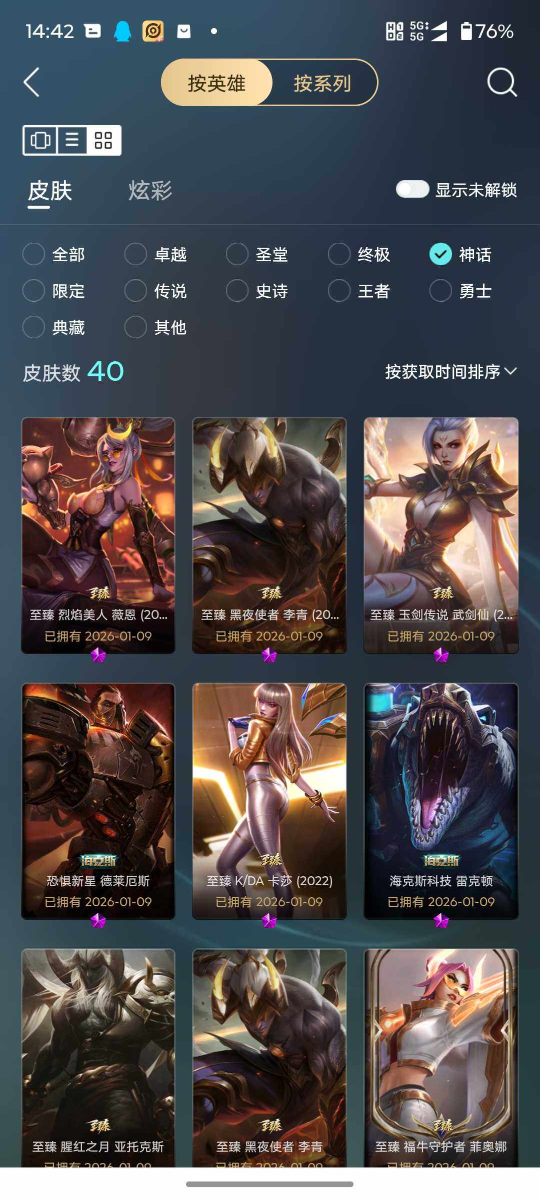 LOLJM430276英雄联盟账号详情图13