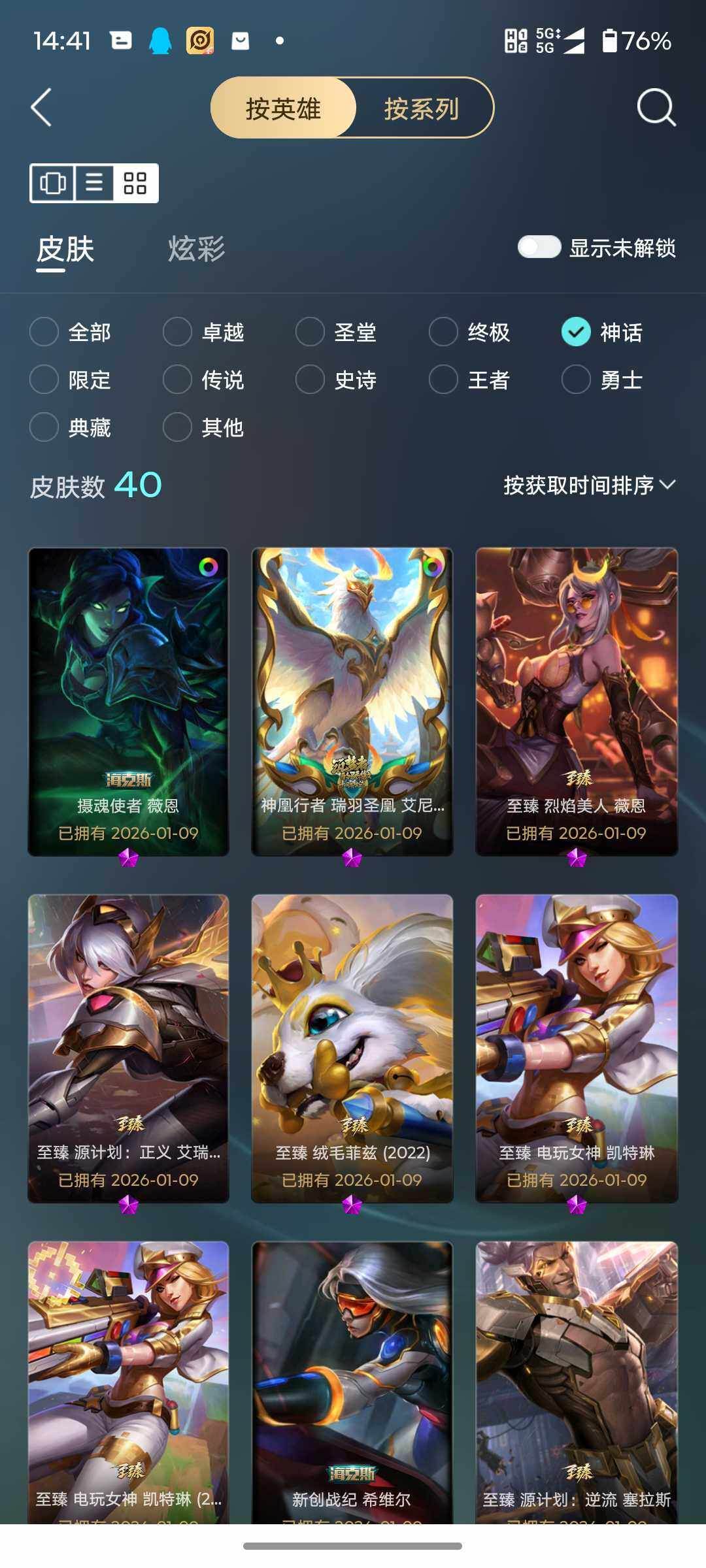 LOLJM430276英雄联盟账号详情图14