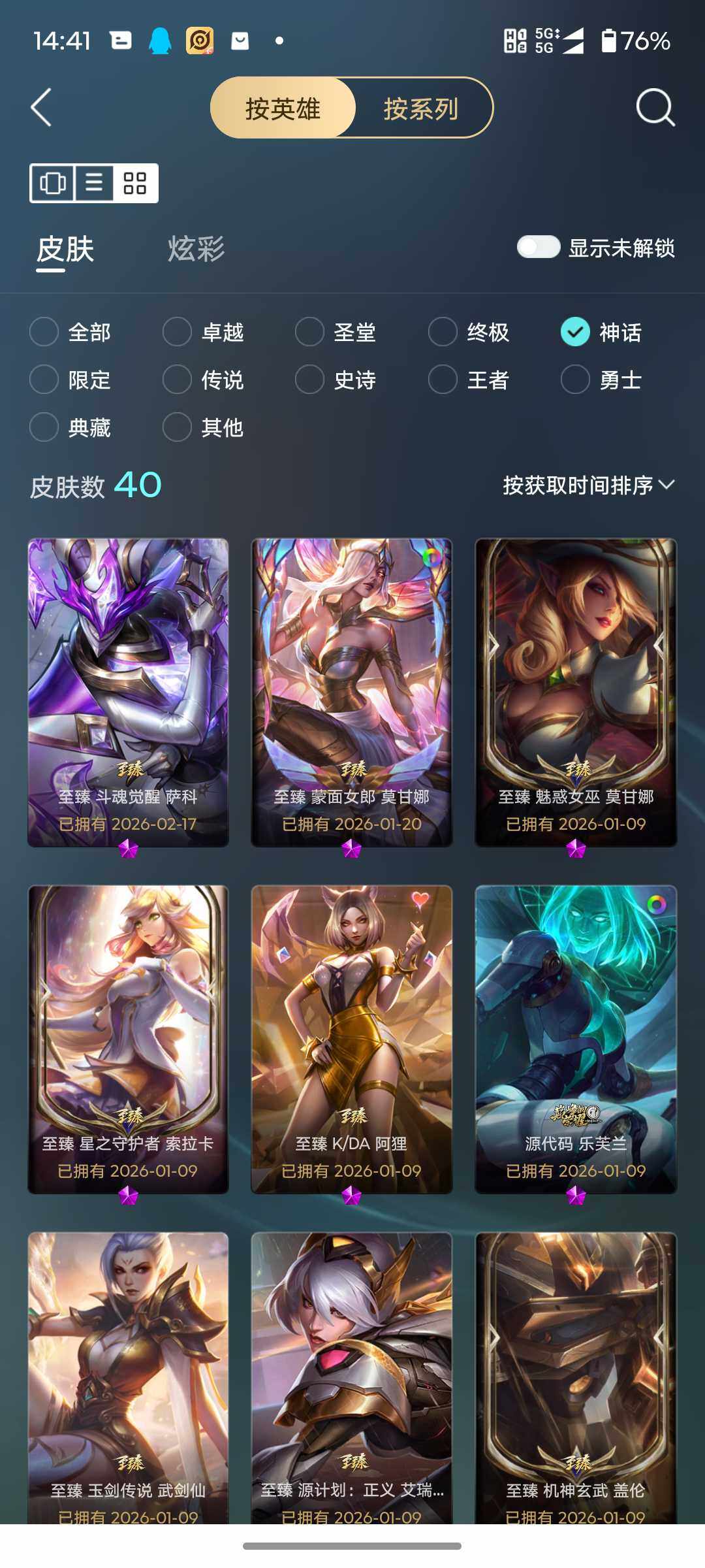 LOLJM430276英雄联盟账号详情图15