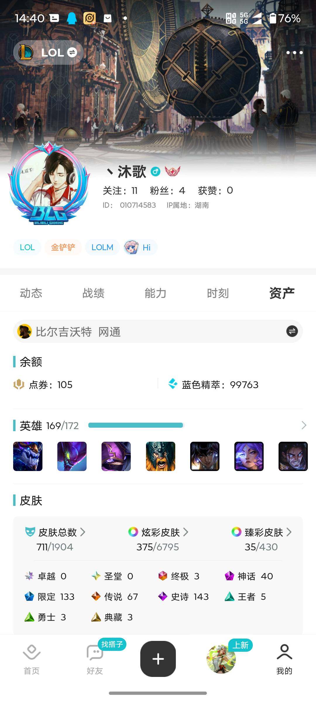 LOLJM430276英雄联盟账号详情图16