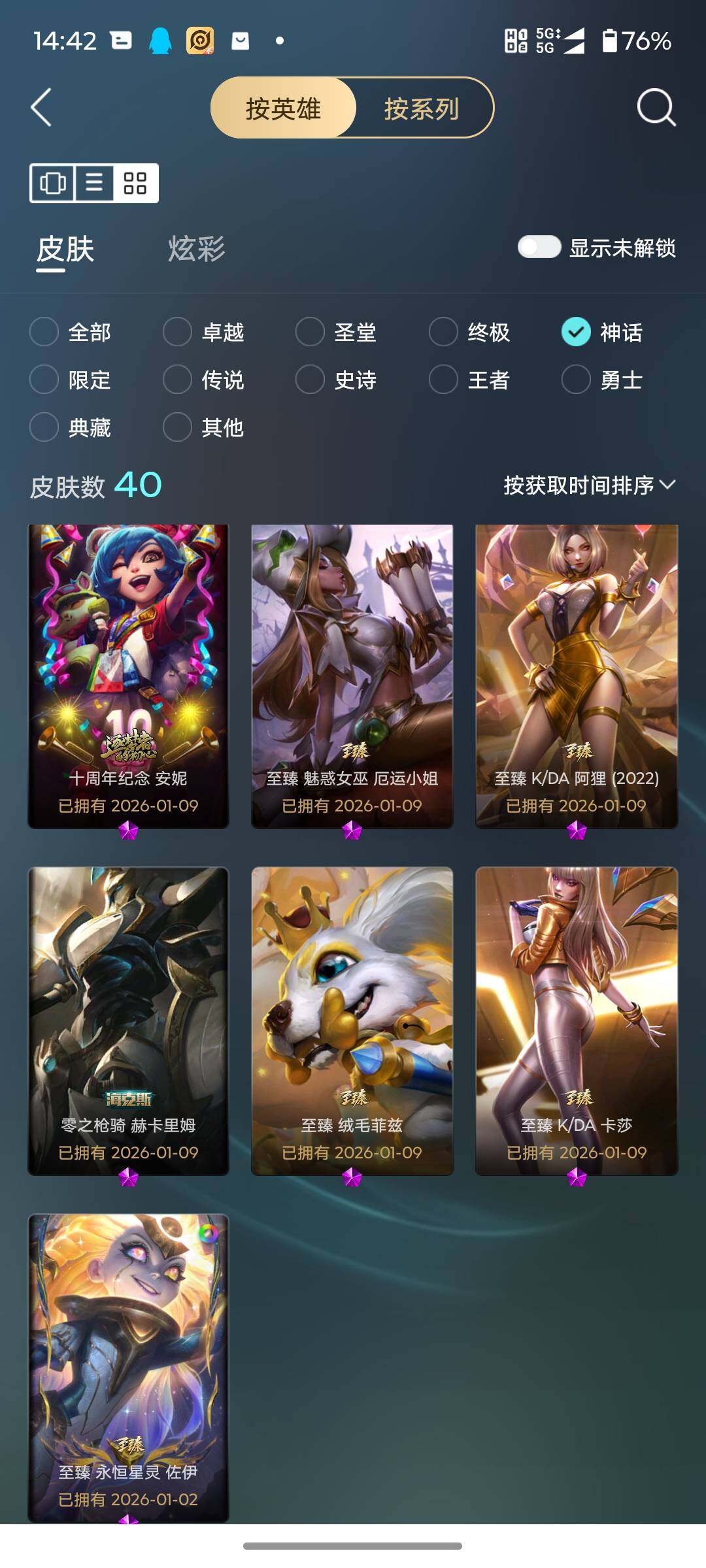 LOLJM430276英雄联盟账号详情图11