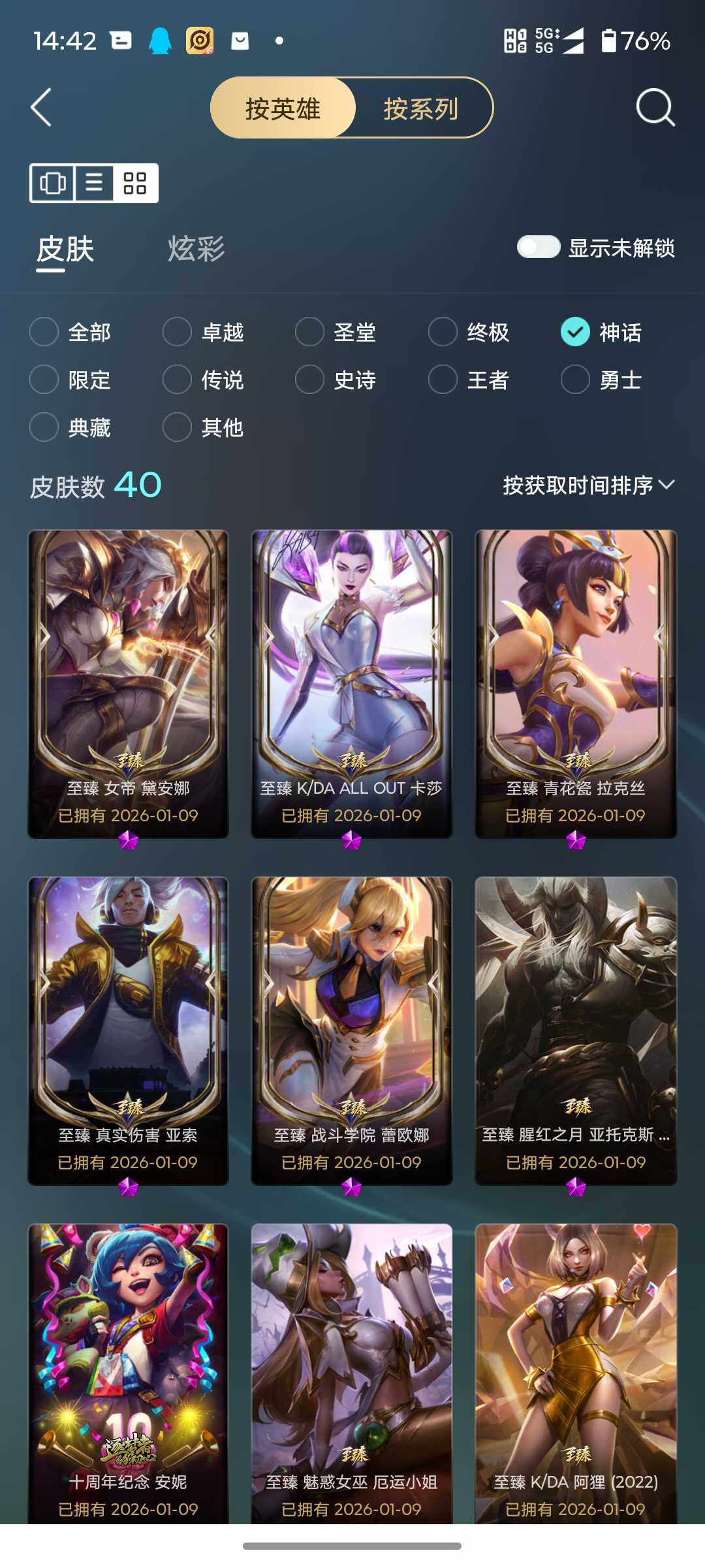 LOLJM430276英雄联盟账号详情图12