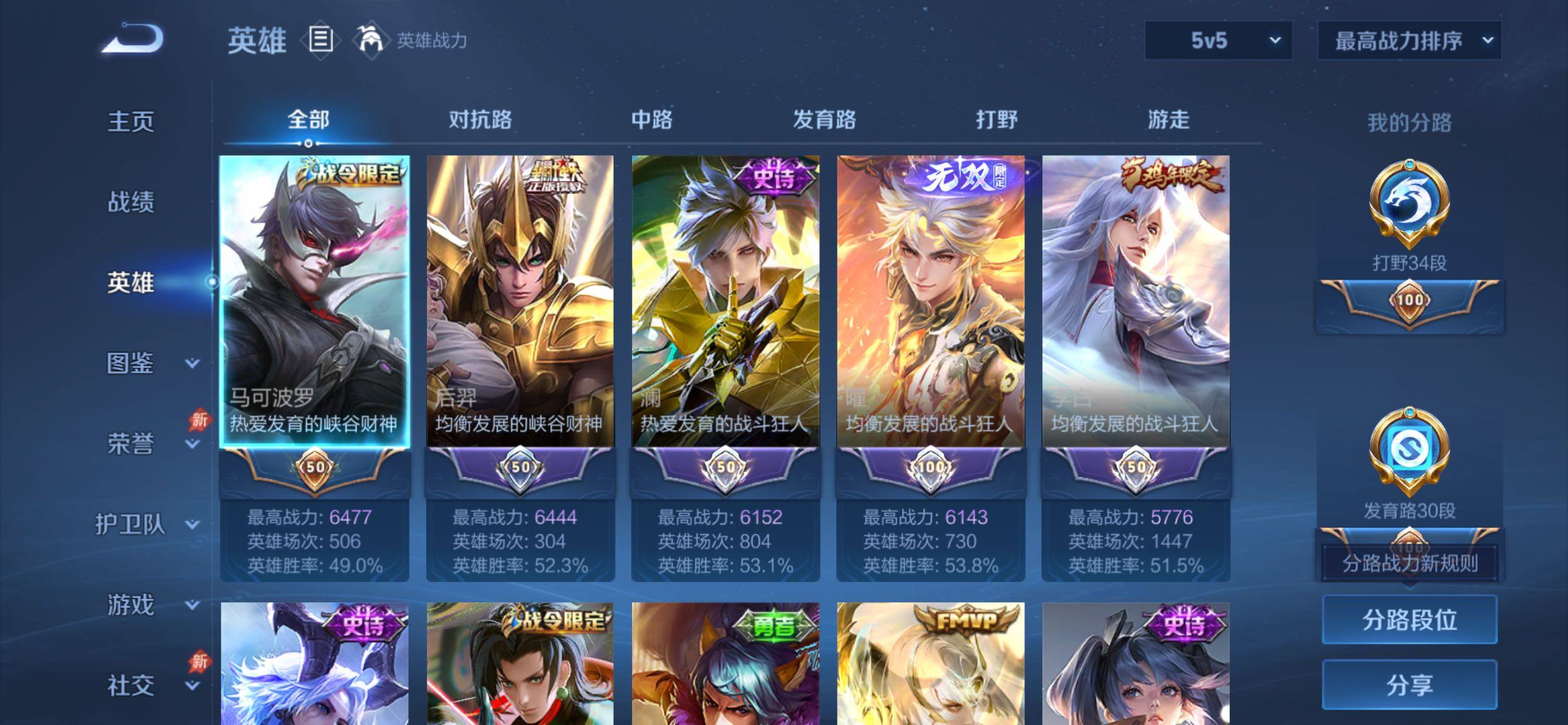 WZJM4340494王者荣耀账号详情图11
