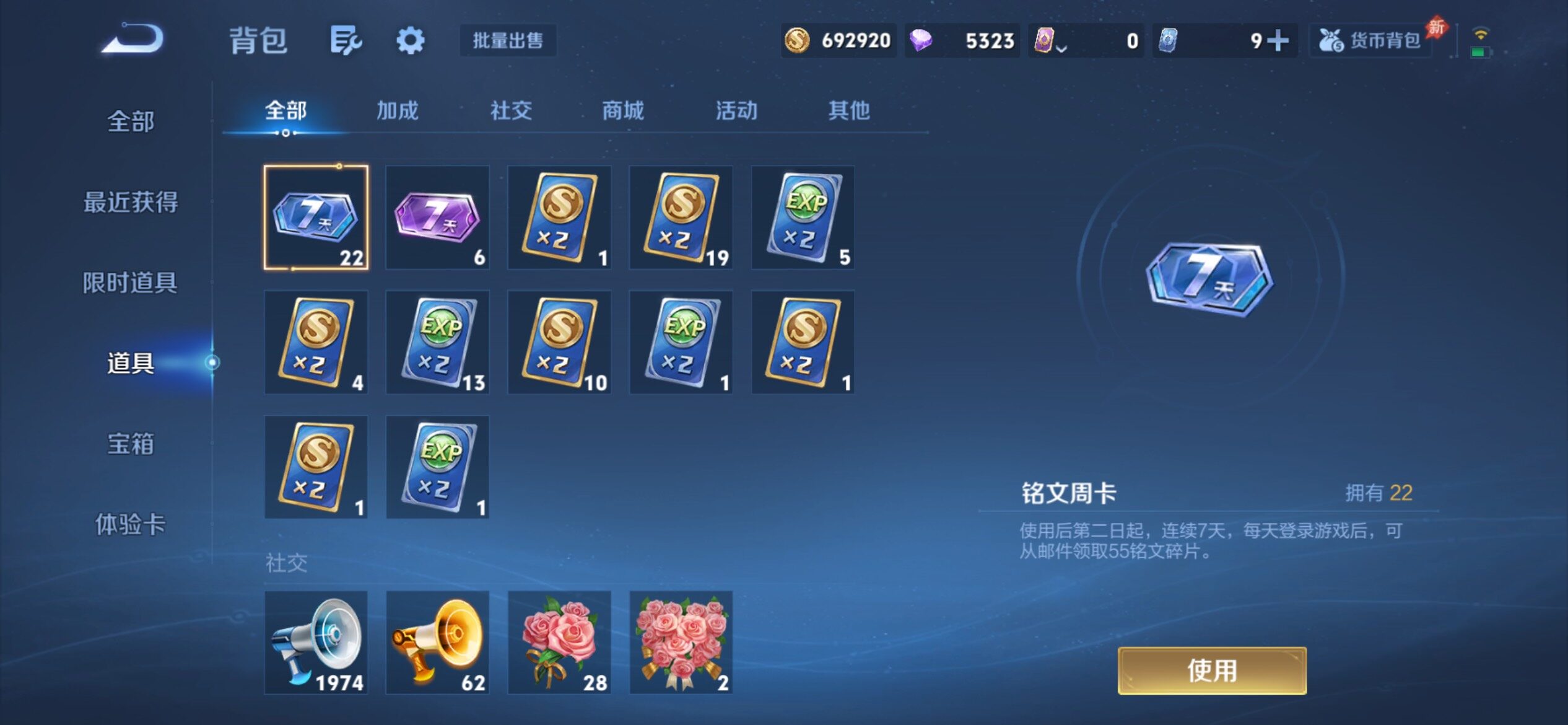 WZJM4340494王者荣耀账号详情图14