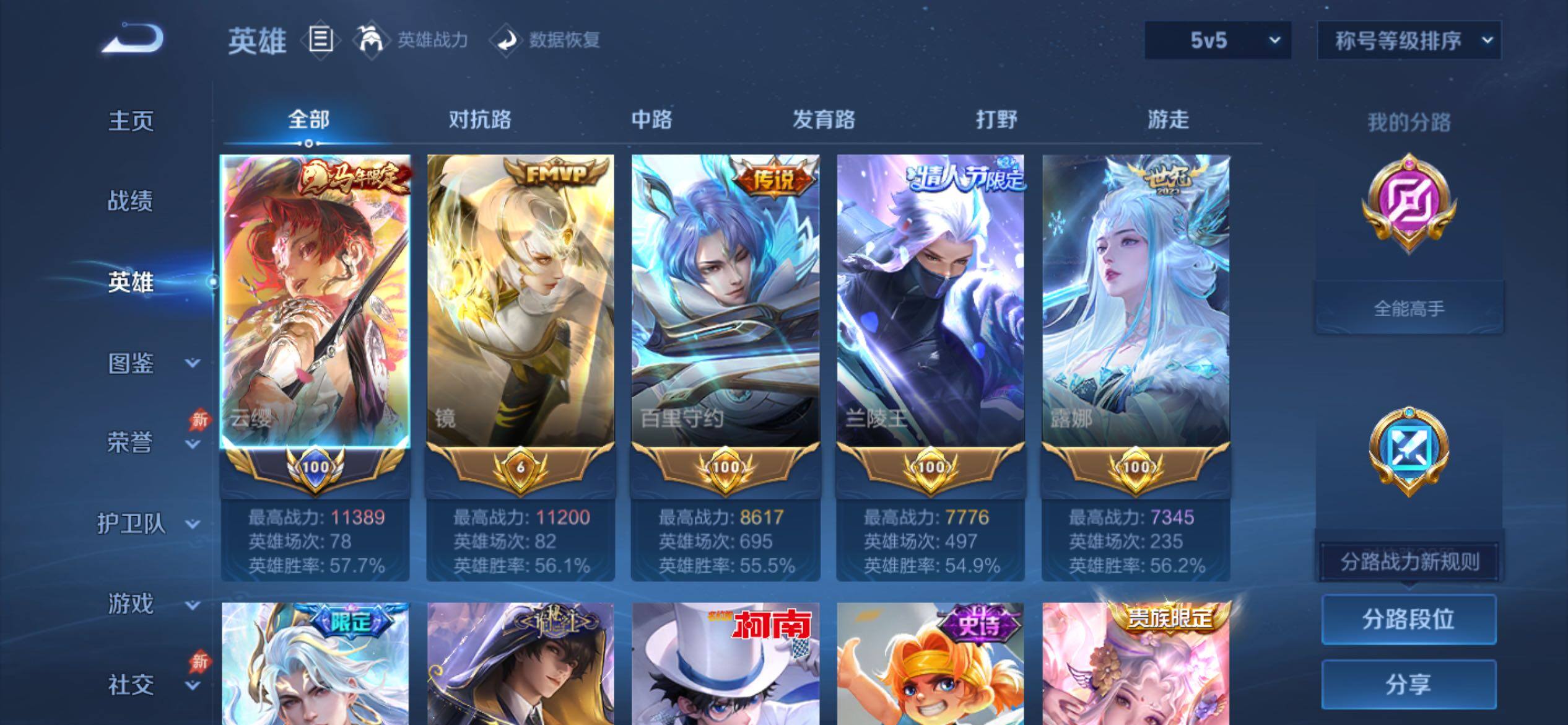 WZCMY4340031王者荣耀账号详情图3
