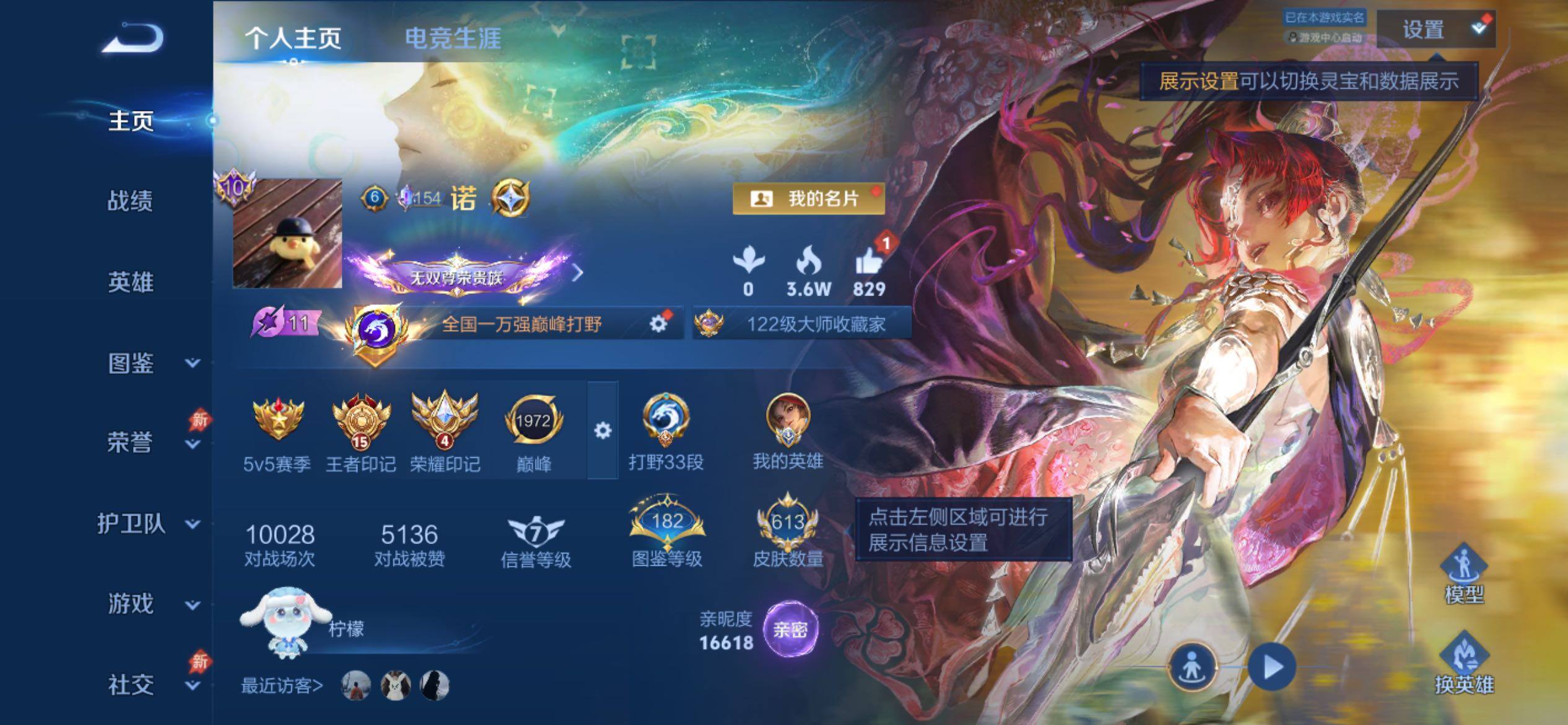 WZCMY4340031王者荣耀账号详情图2