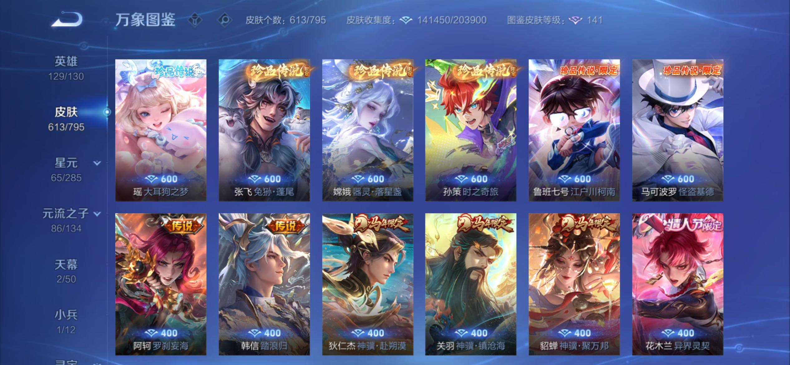 WZCMY4340031王者荣耀账号详情图11