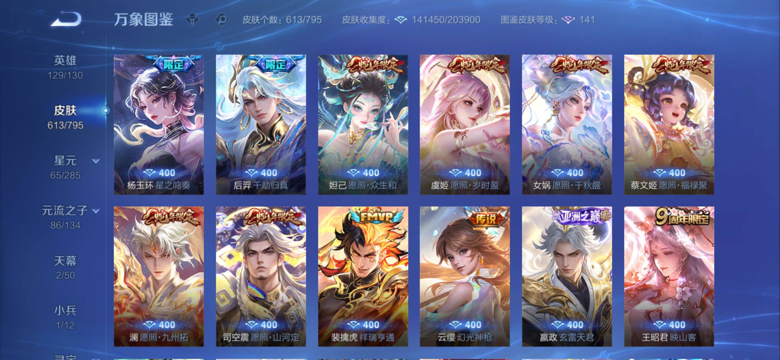 WZCMY4340031王者荣耀账号详情图14