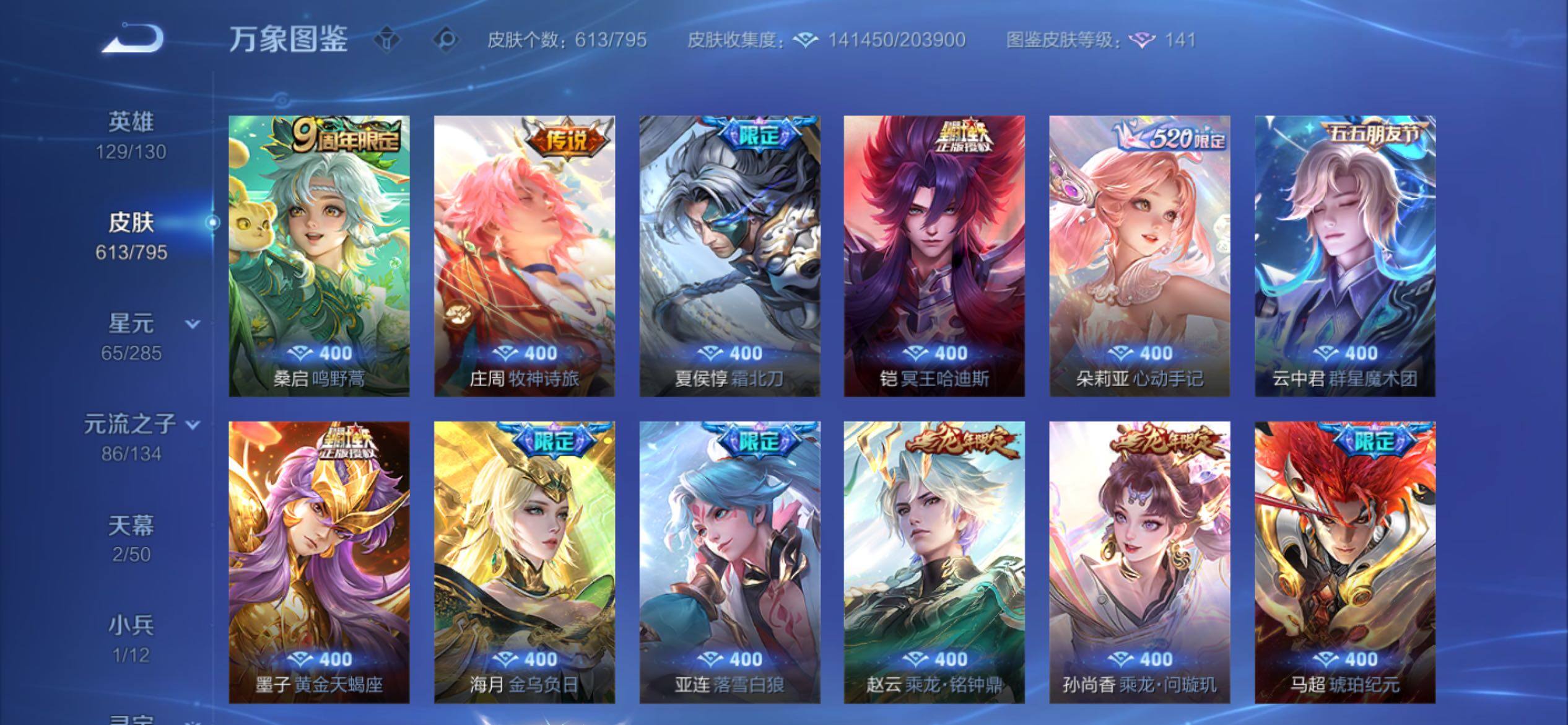 WZCMY4340031王者荣耀账号详情图15