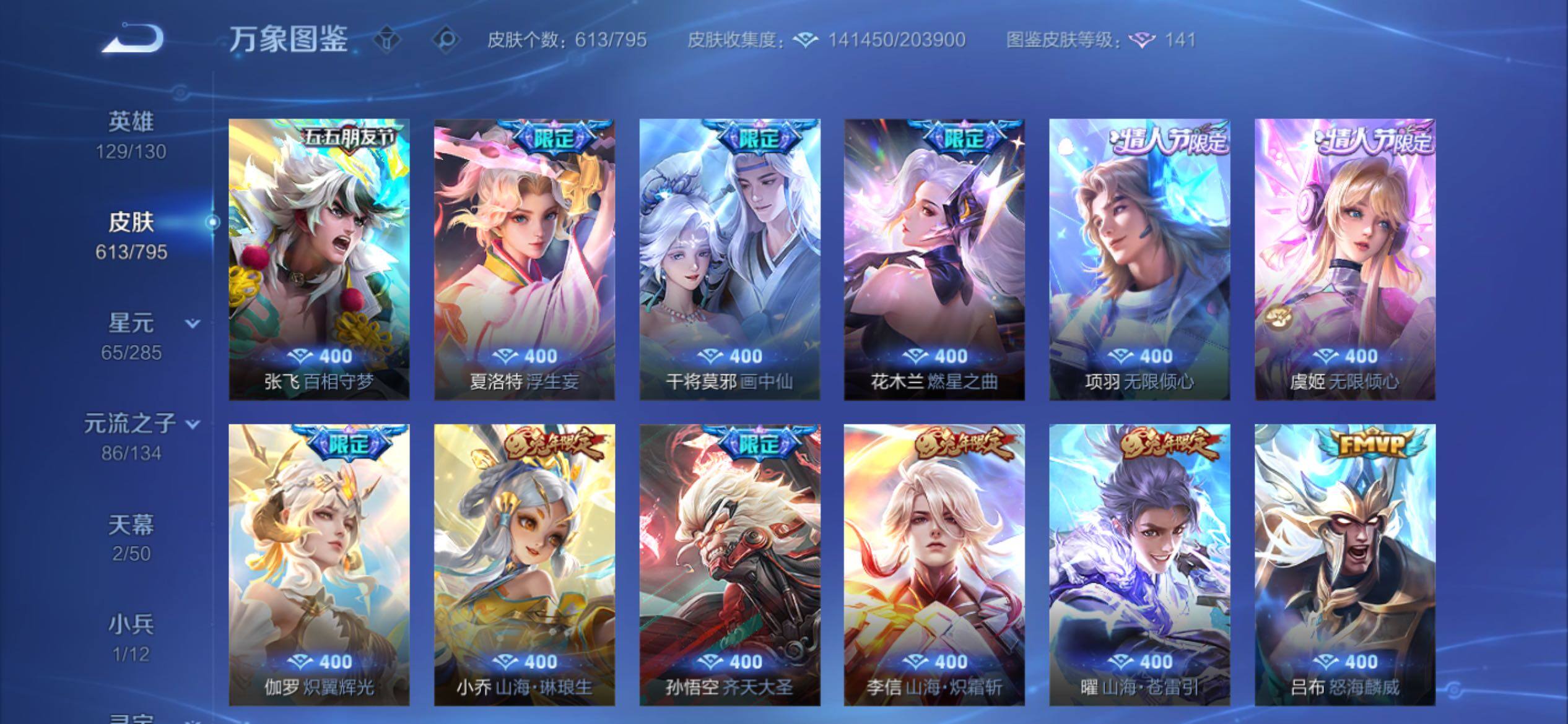 WZCMY4340031王者荣耀账号详情图17
