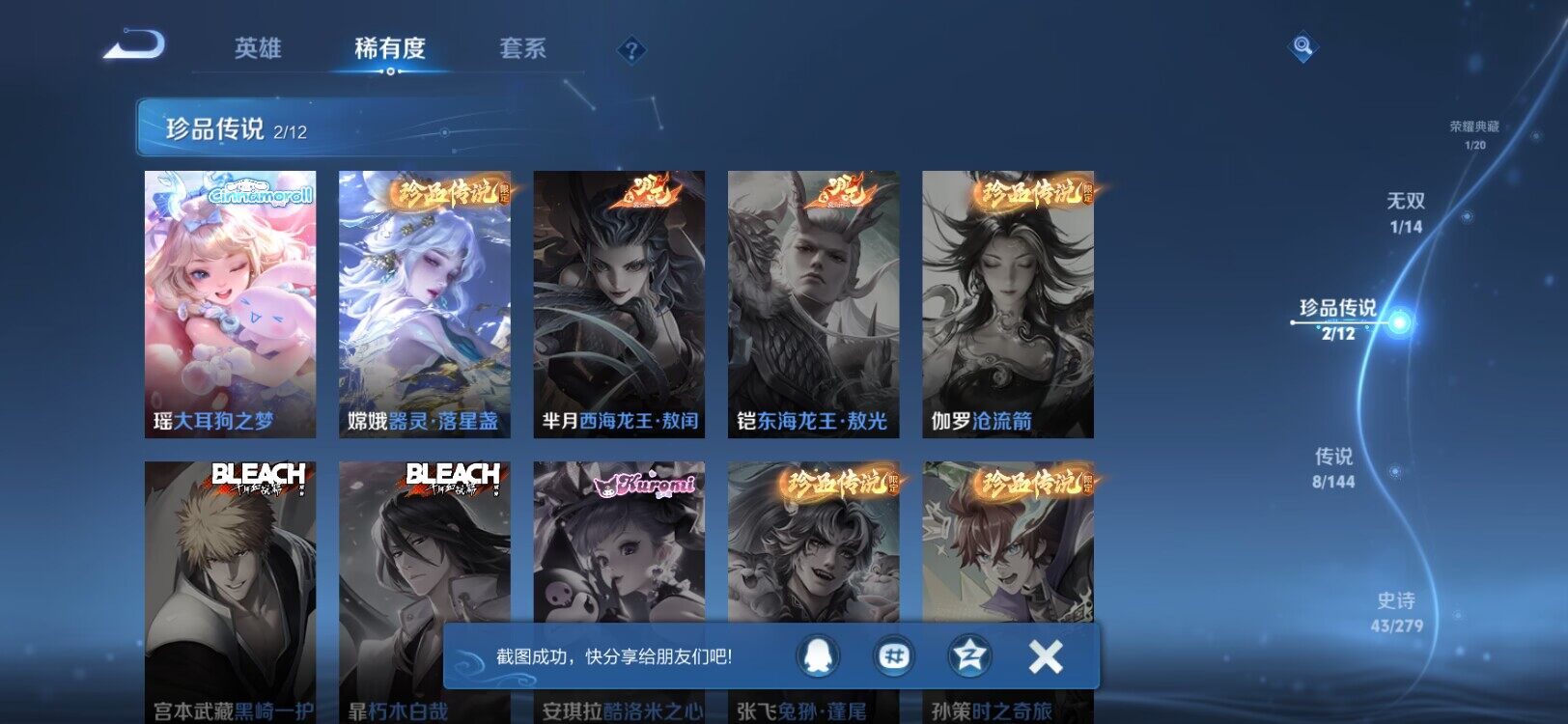 WZLX4337751王者荣耀账号详情图4