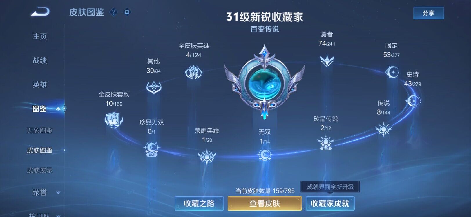 WZLX4337751王者荣耀账号详情图8