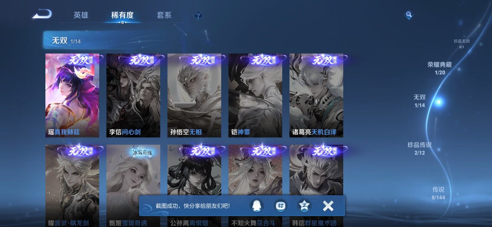WZLX4337751王者荣耀账号详情图9