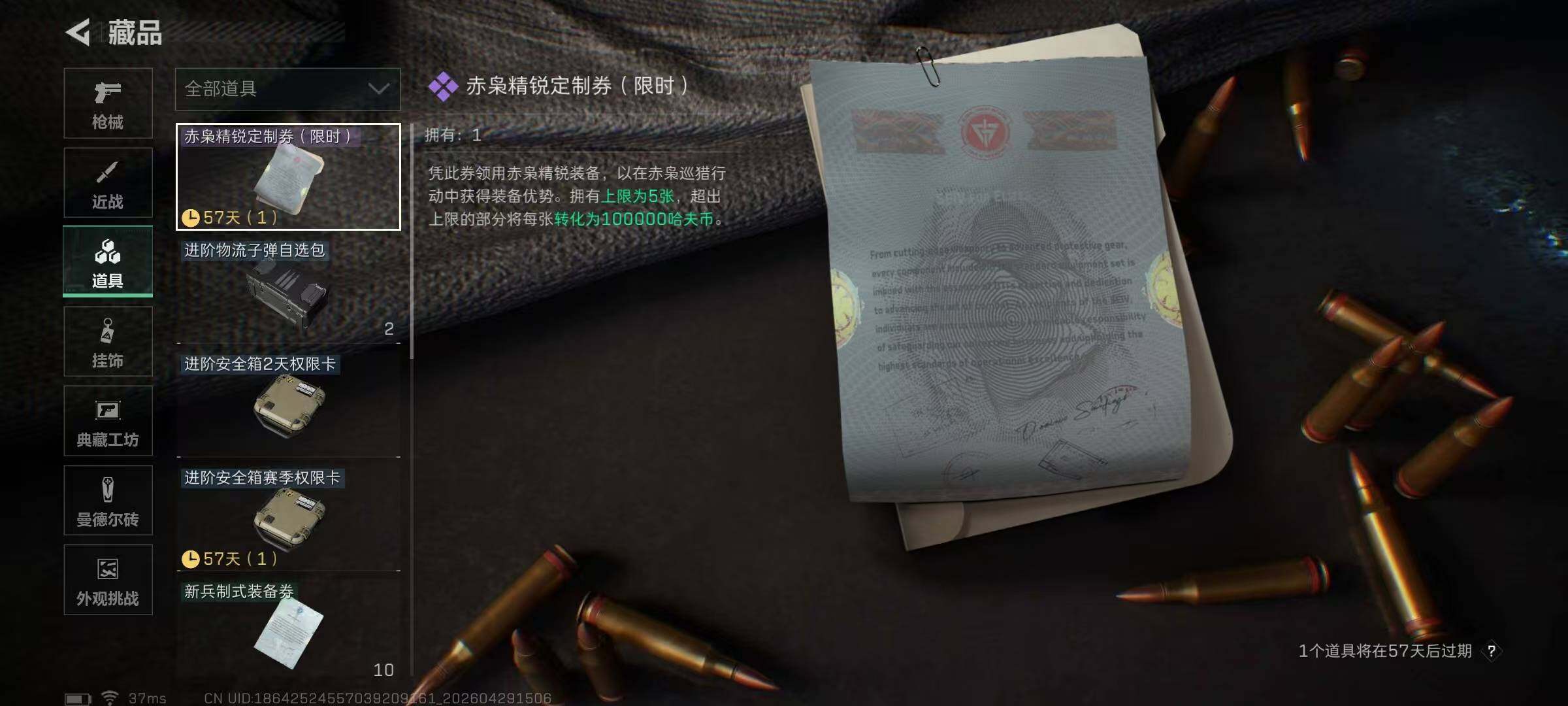 SJZQM4109905三角洲行动账号详情图14