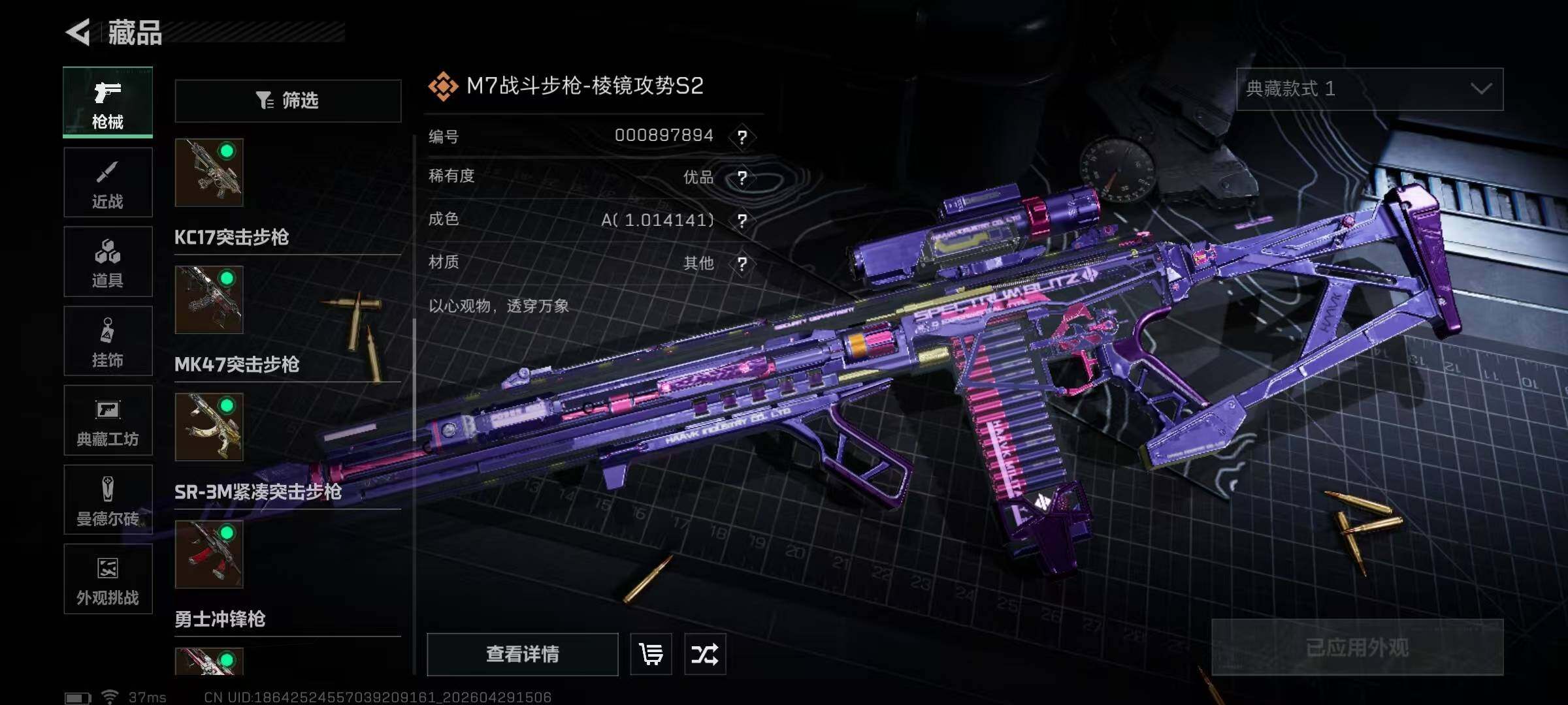 SJZQM4109905三角洲行动账号详情图11