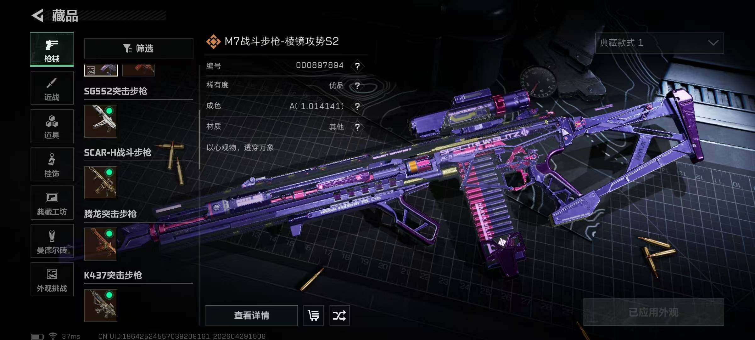 SJZQM4109905三角洲行动账号详情图18