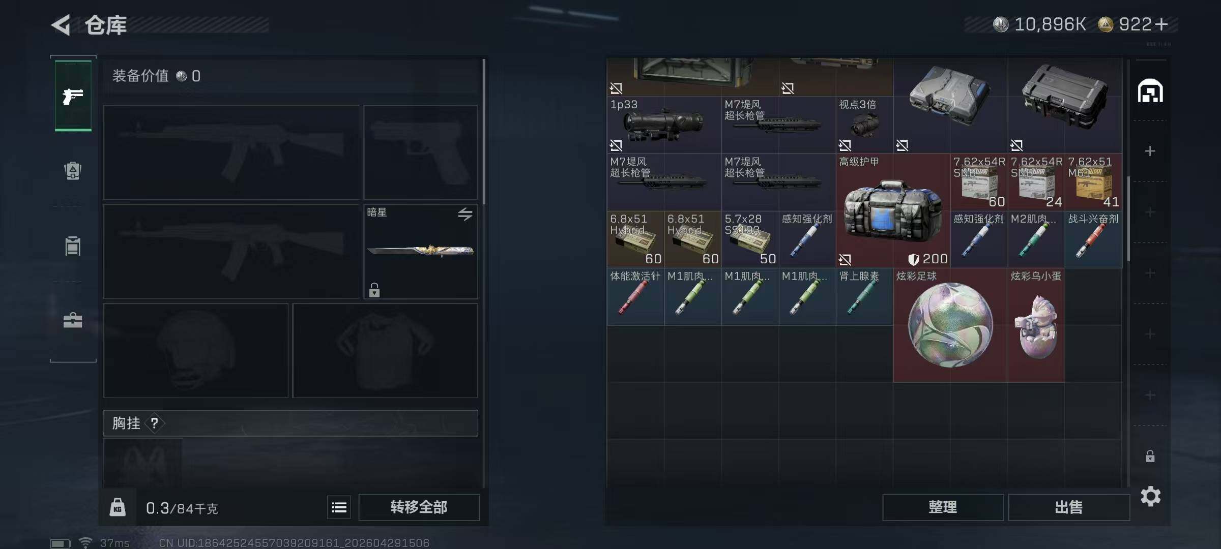 SJZQM4109905三角洲行动账号详情图22