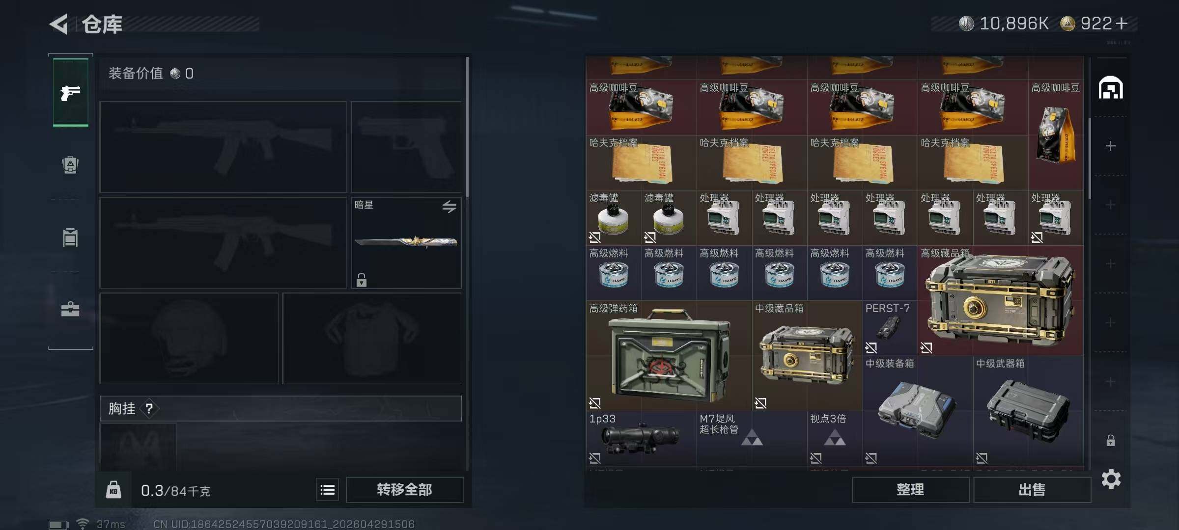 SJZQM4109905三角洲行动账号详情图23