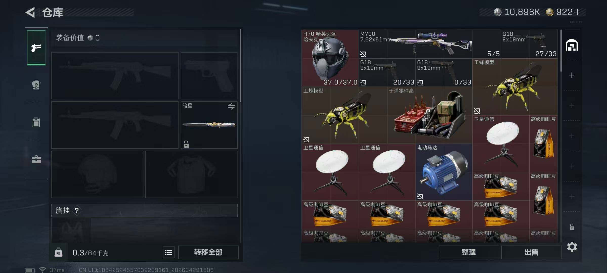 SJZQM4109905三角洲行动账号详情图24