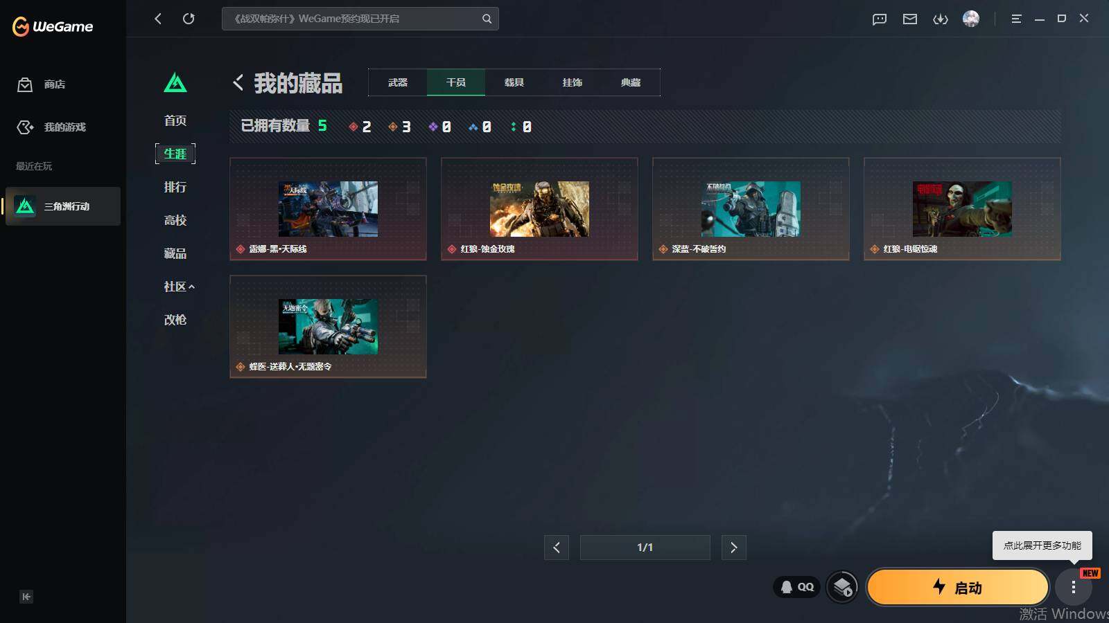 SJZQM4110388三角洲行动账号详情图7