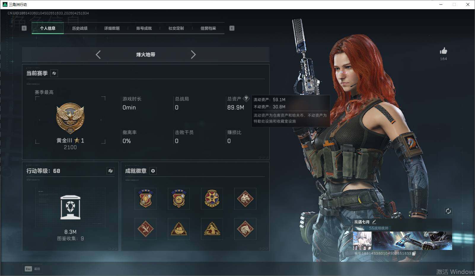 SJZQM4110388三角洲行动账号详情图9