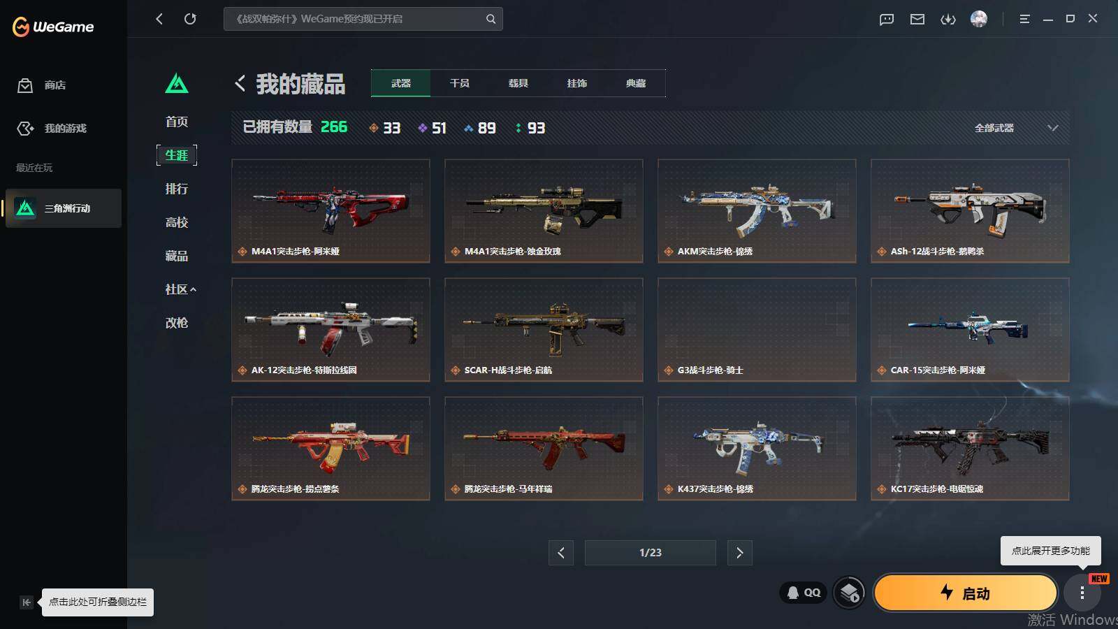 SJZQM4110388三角洲行动账号详情图12