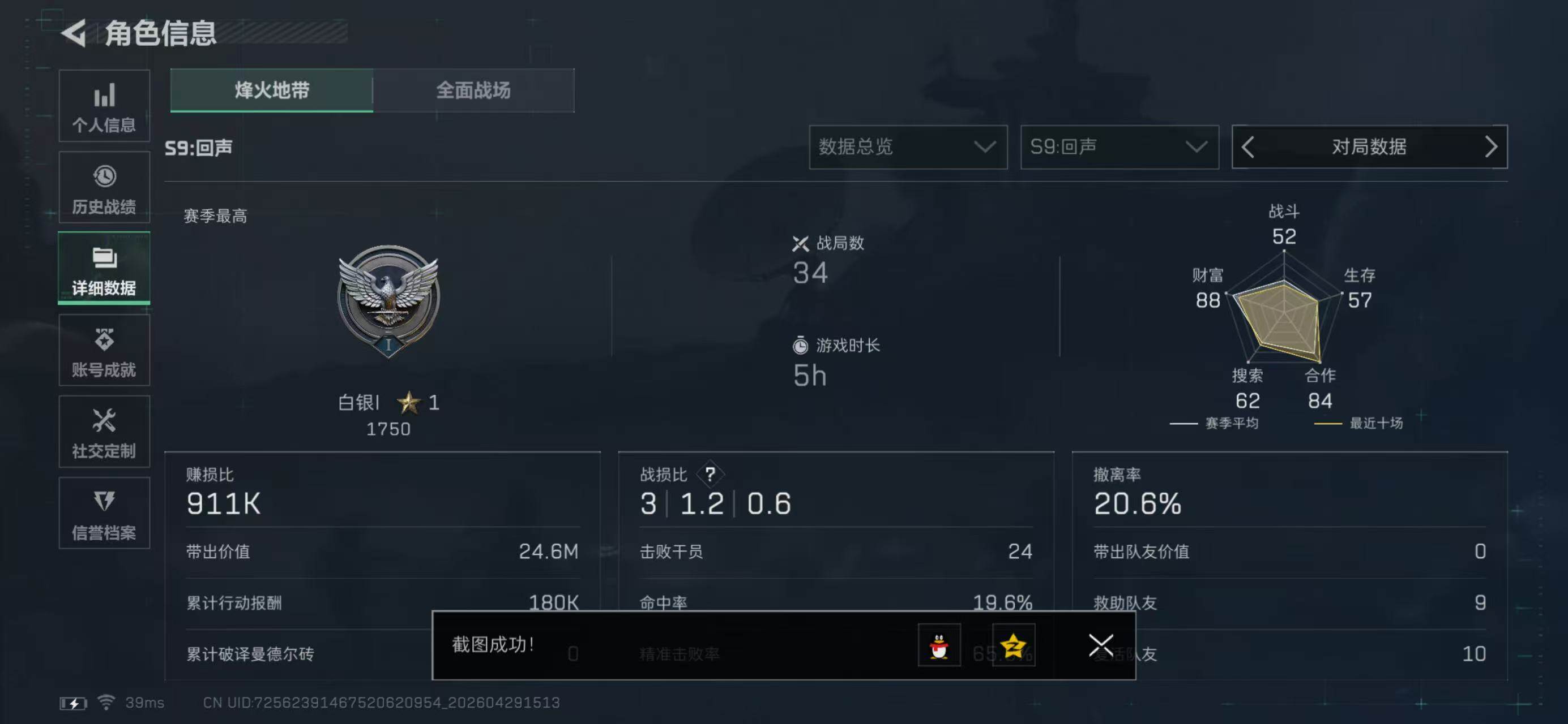 SJZQM4108891三角洲行动账号详情图15