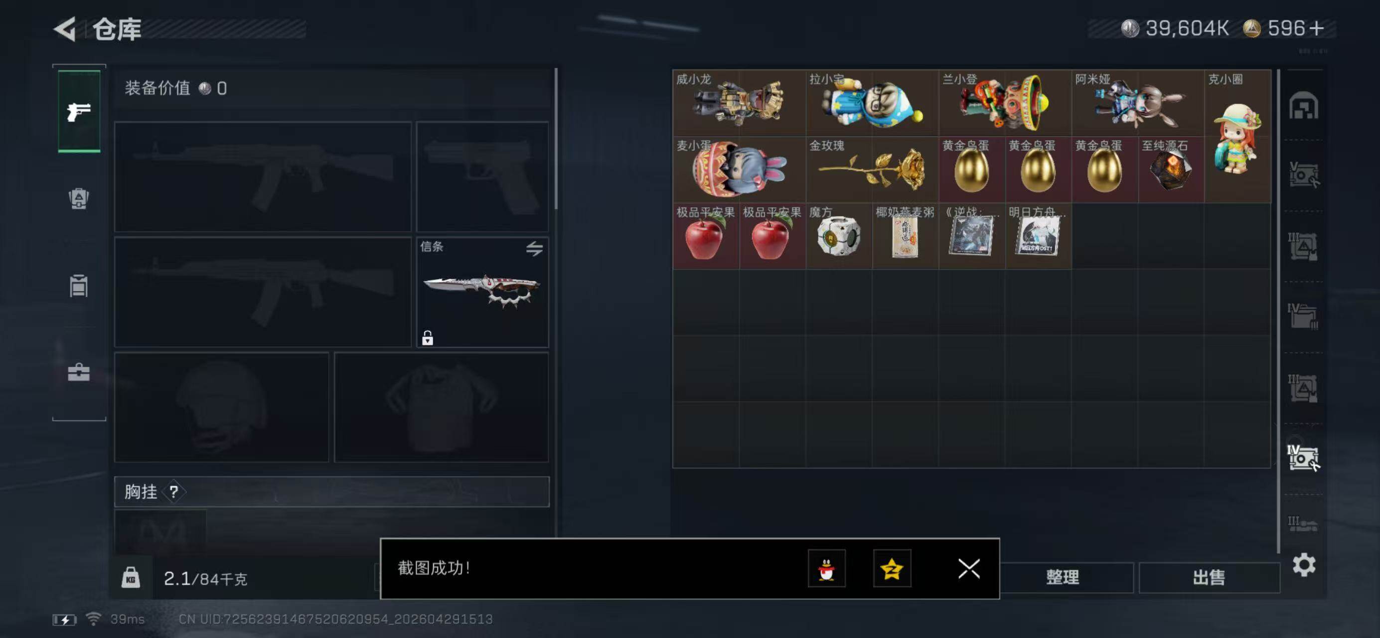 SJZQM4108891三角洲行动账号详情图18