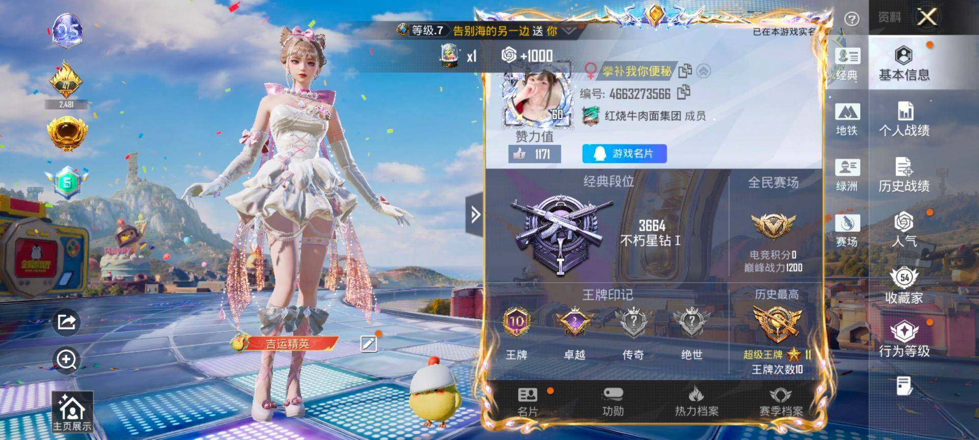 HPQM4195279和平精英账号详情图3