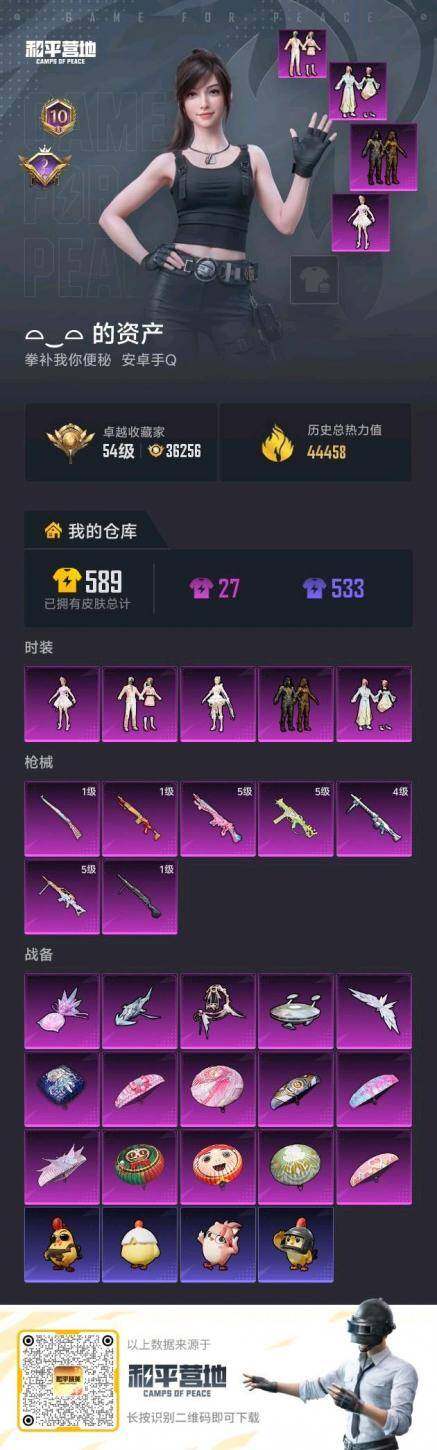 HPQM4195279和平精英账号详情图12