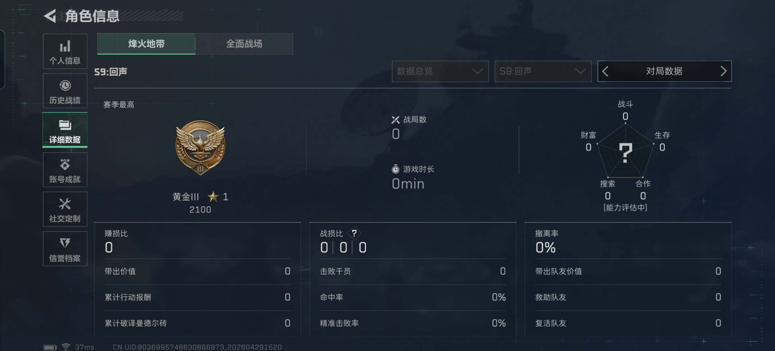 SJZQM4108893三角洲行动账号详情图5