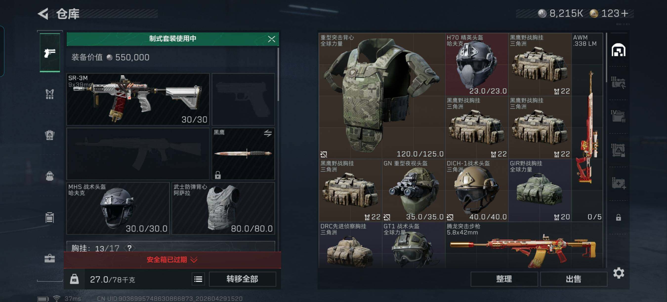 SJZQM4108893三角洲行动账号详情图6