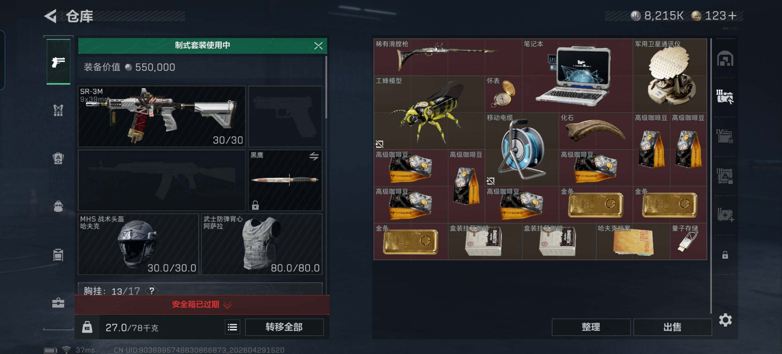 SJZQM4108893三角洲行动账号详情图7