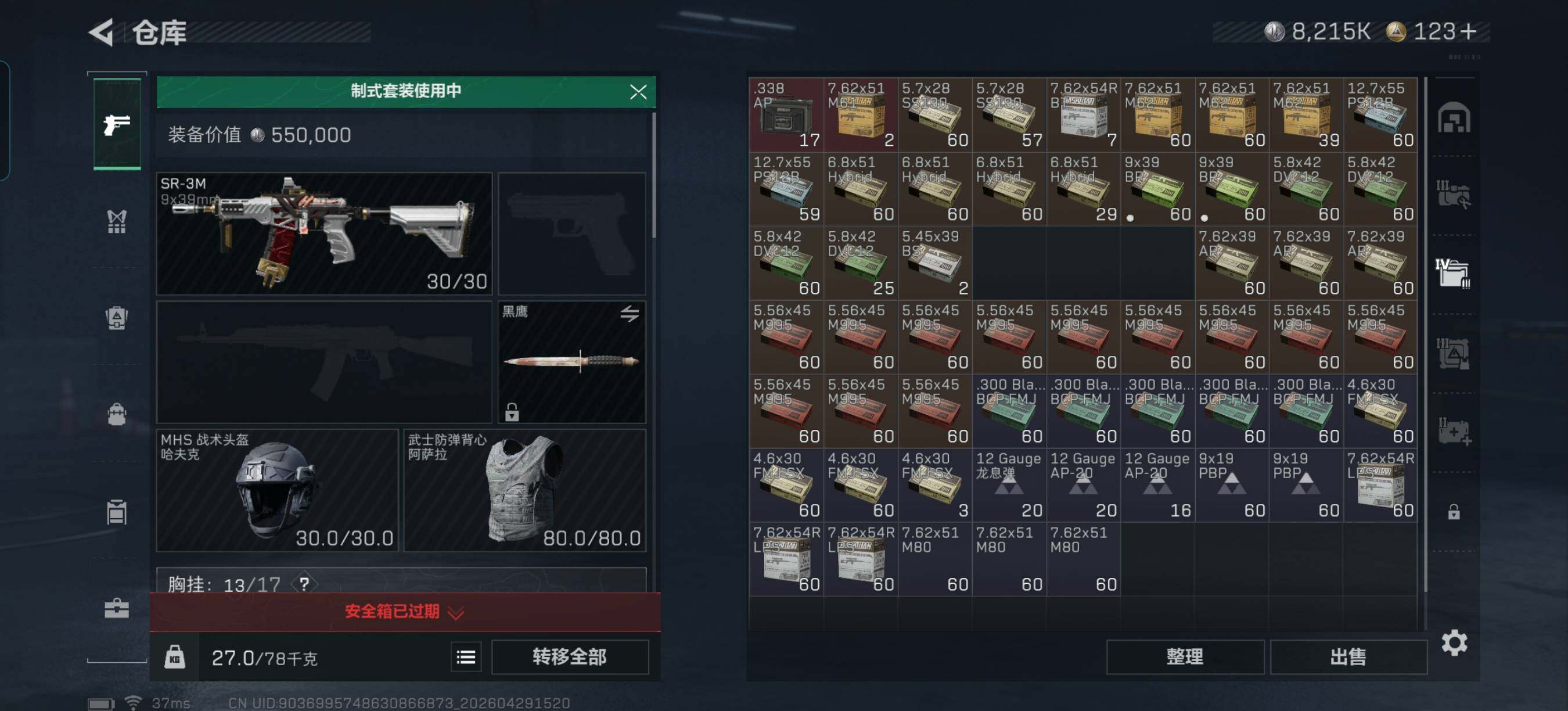 SJZQM4108893三角洲行动账号详情图8