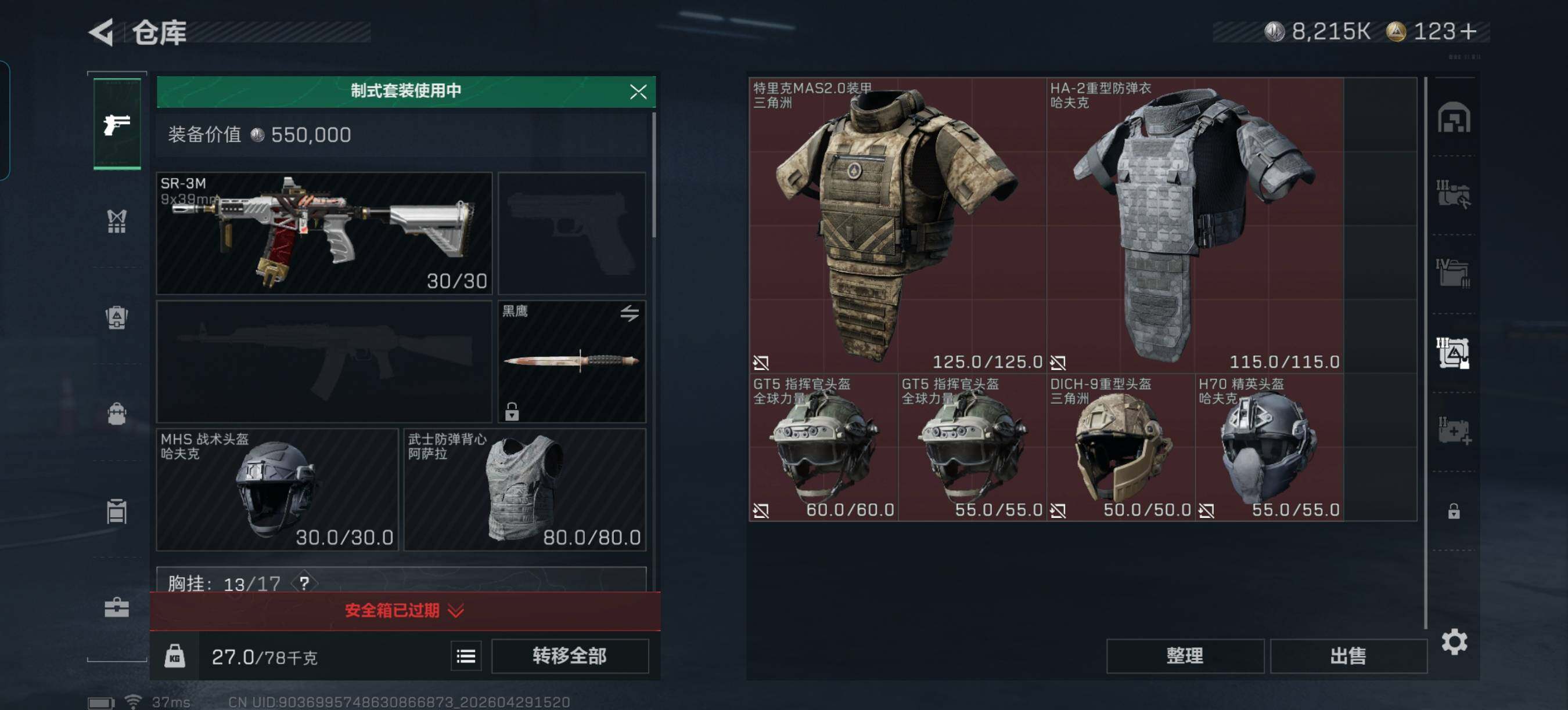 SJZQM4108893三角洲行动账号详情图9