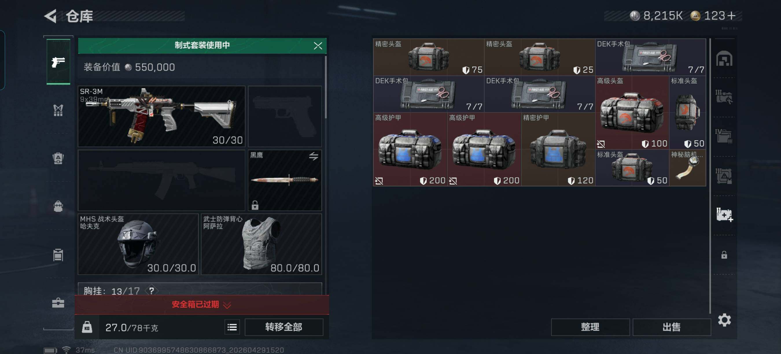 SJZQM4108893三角洲行动账号详情图10