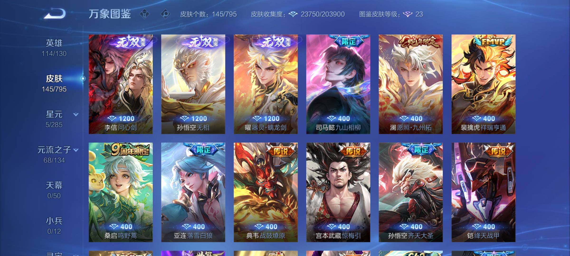 WZCMY4339945王者荣耀账号详情图6
