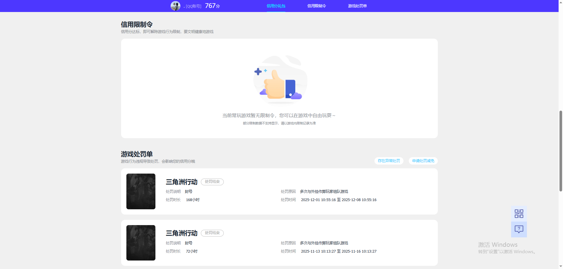 SJZQM4110184三角洲行动账号详情图8