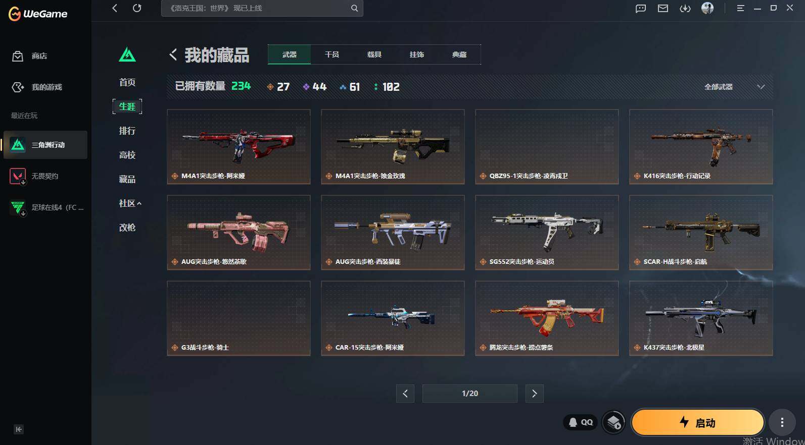 SJZQM4110184三角洲行动账号详情图9