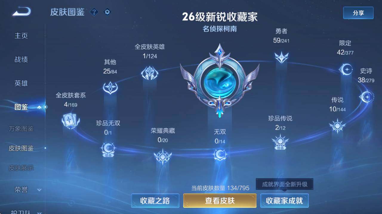 WZQM4339050王者荣耀账号详情图7