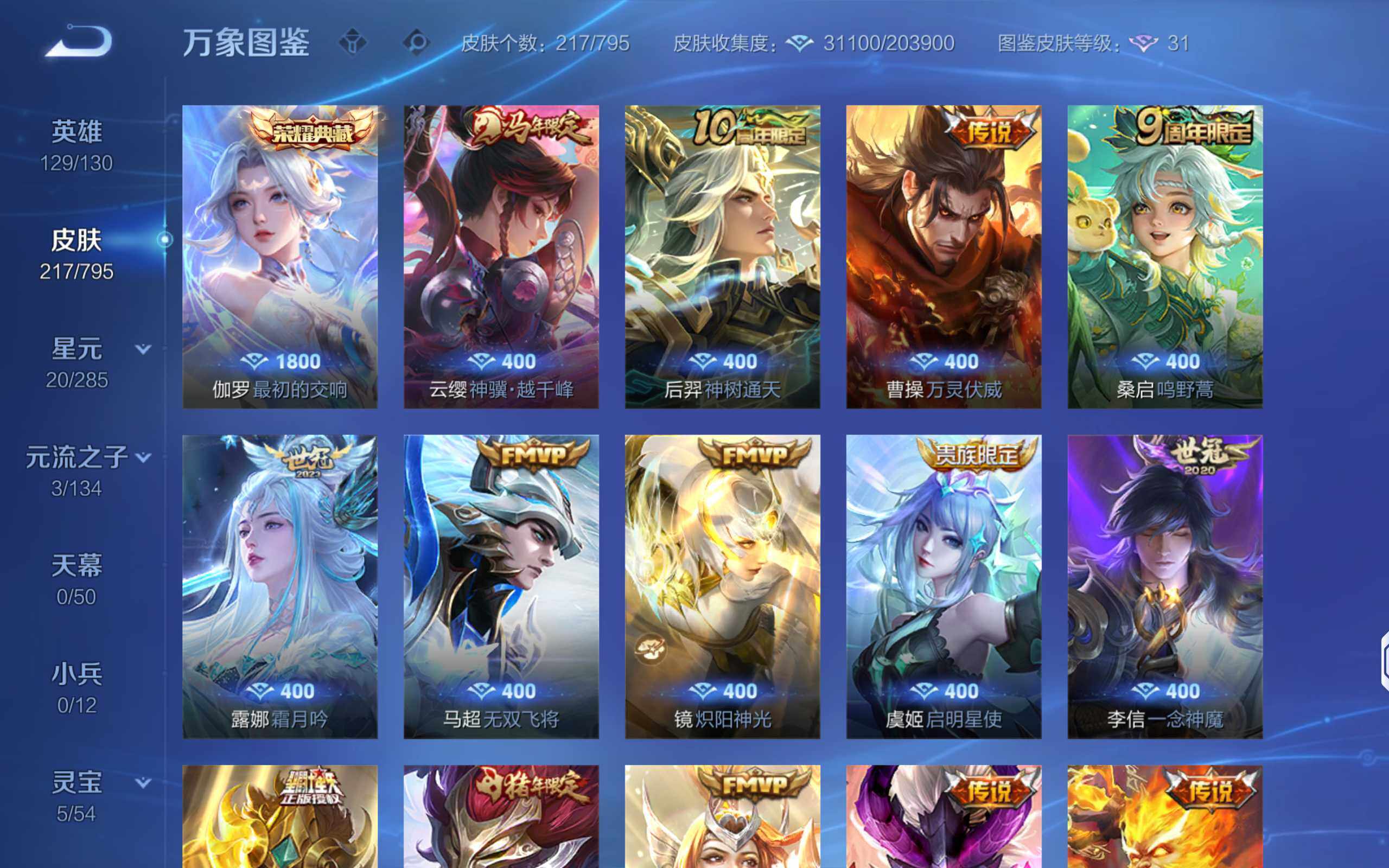 WZLX4337859王者荣耀账号详情图6