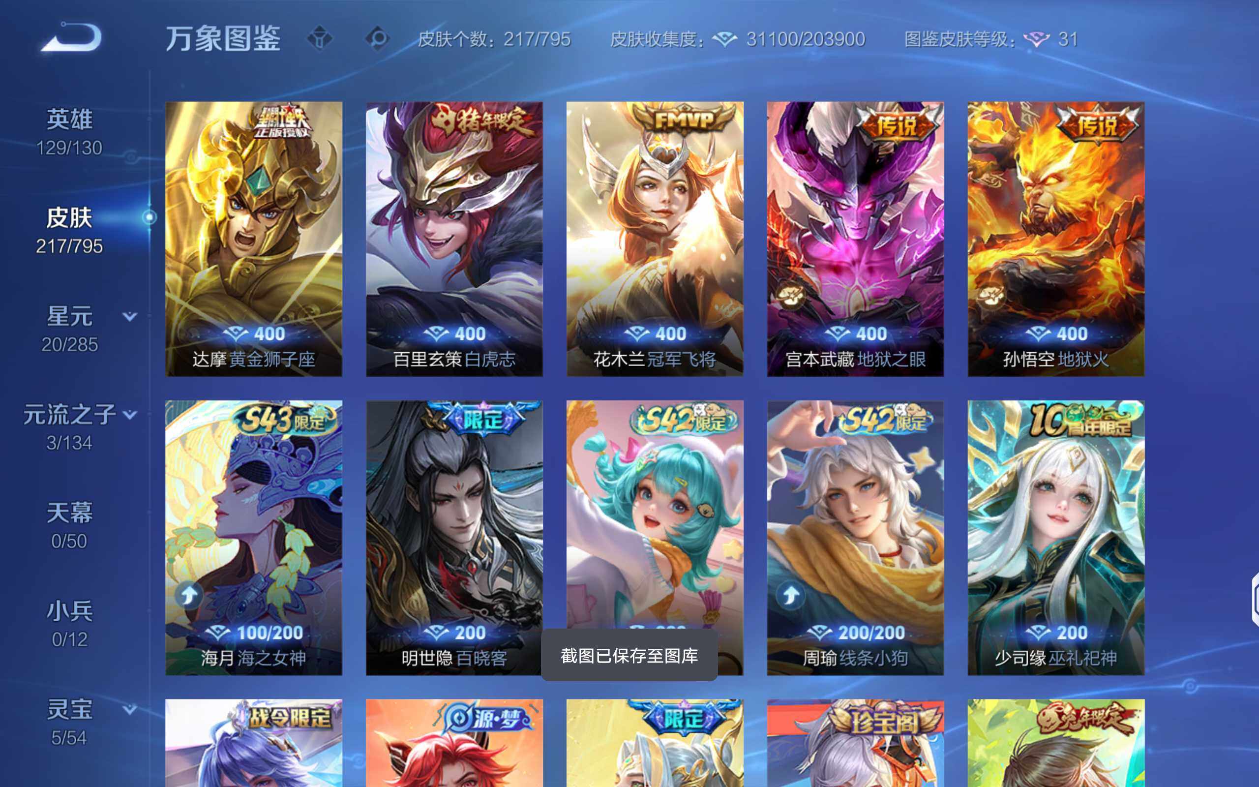 WZLX4337859王者荣耀账号详情图7