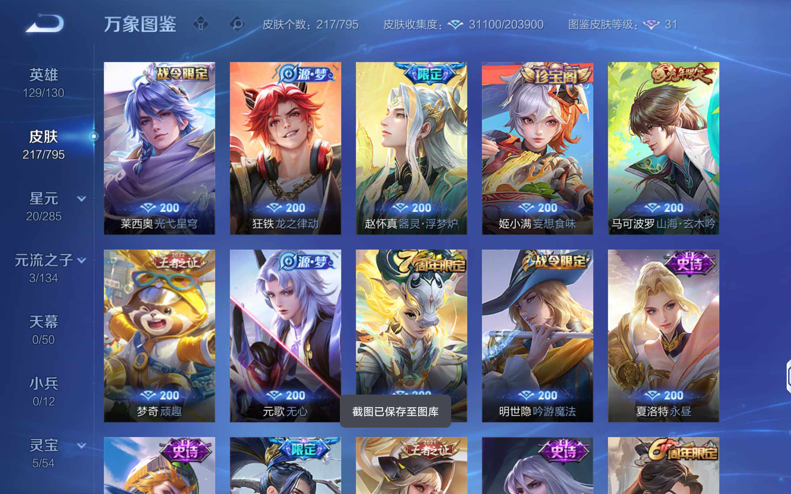 WZLX4337859王者荣耀账号详情图8